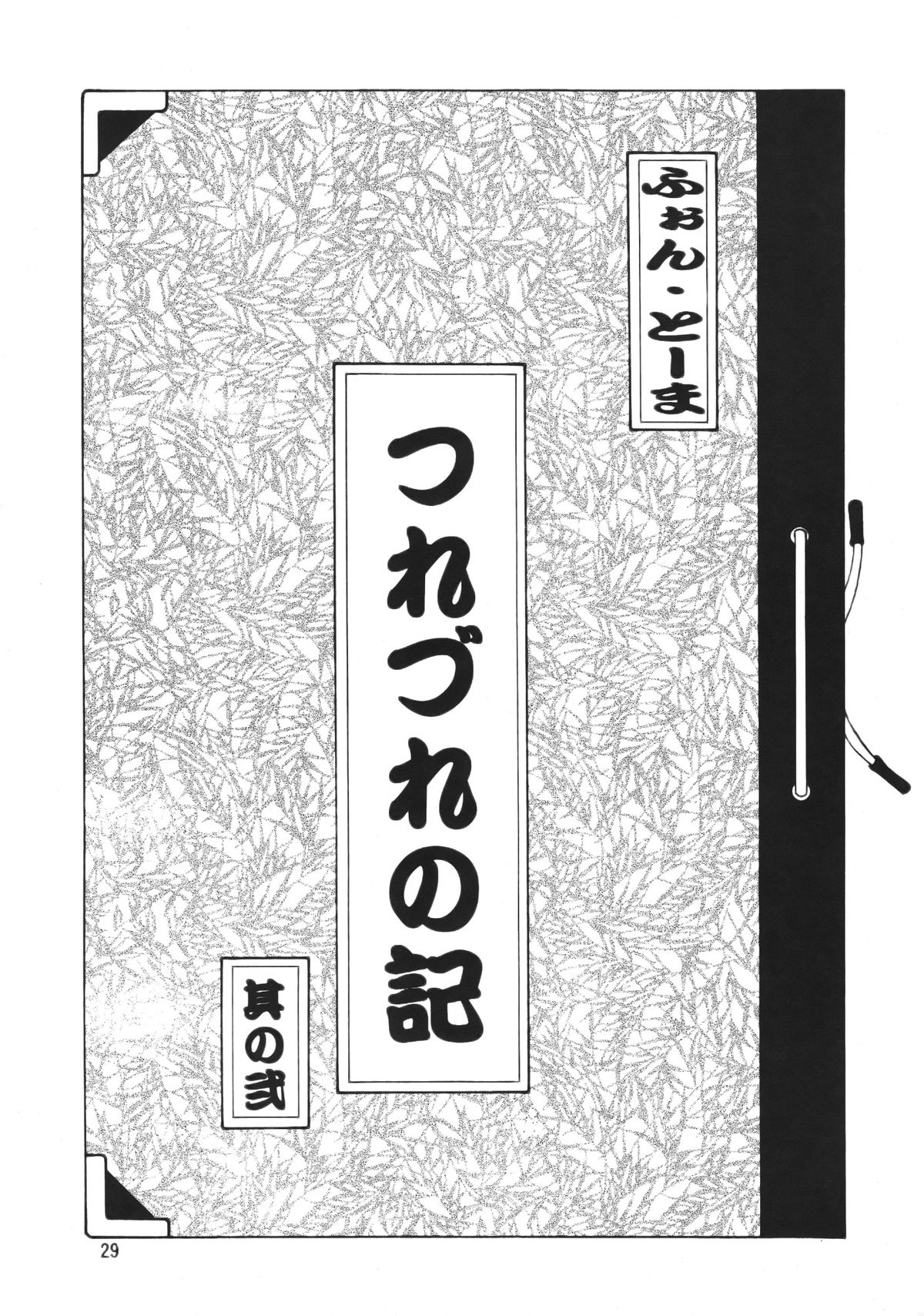 (C52) [めんげれくん (Von.Thoma)] Volkischer Beobachter 13 (魔法少女プリティサミー)