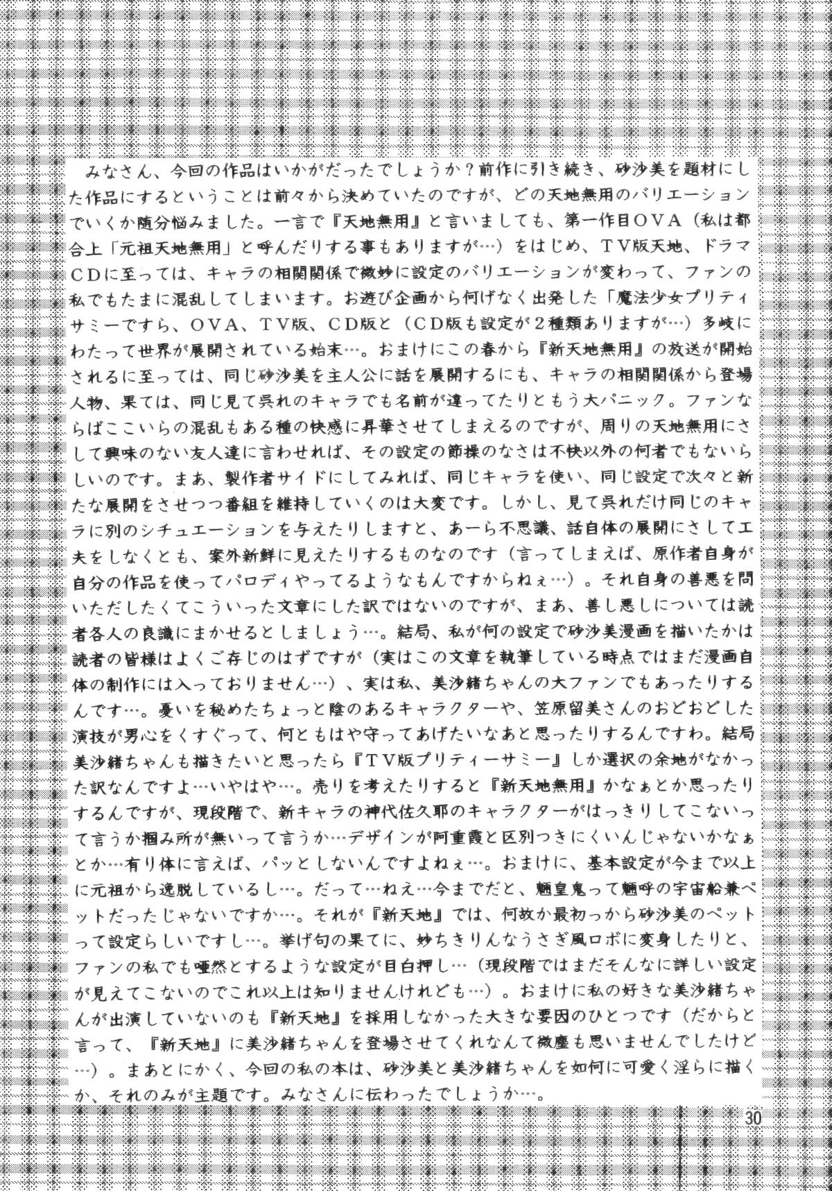 (C52) [めんげれくん (Von.Thoma)] Volkischer Beobachter 13 (魔法少女プリティサミー)