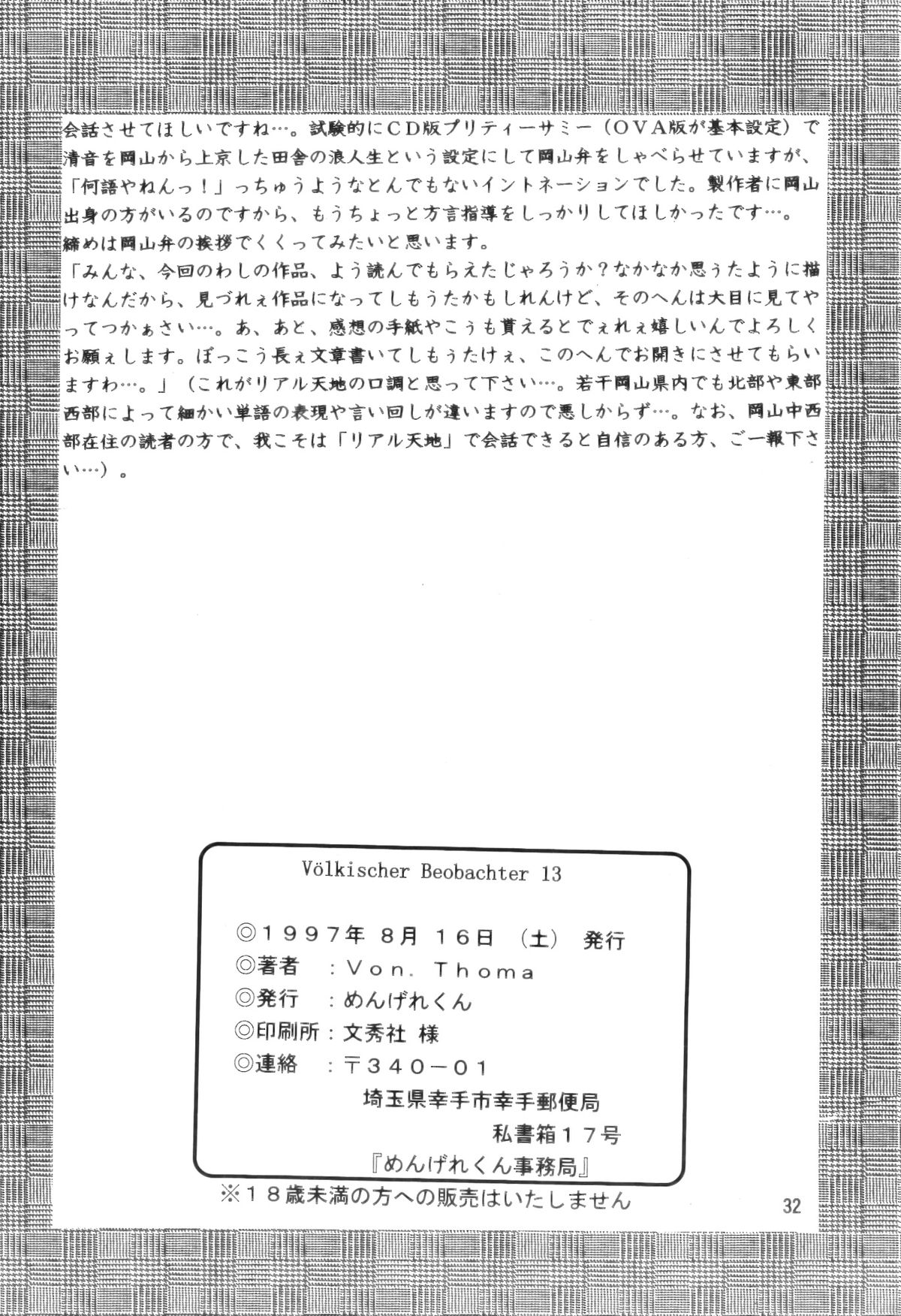 (C52) [めんげれくん (Von.Thoma)] Volkischer Beobachter 13 (魔法少女プリティサミー)