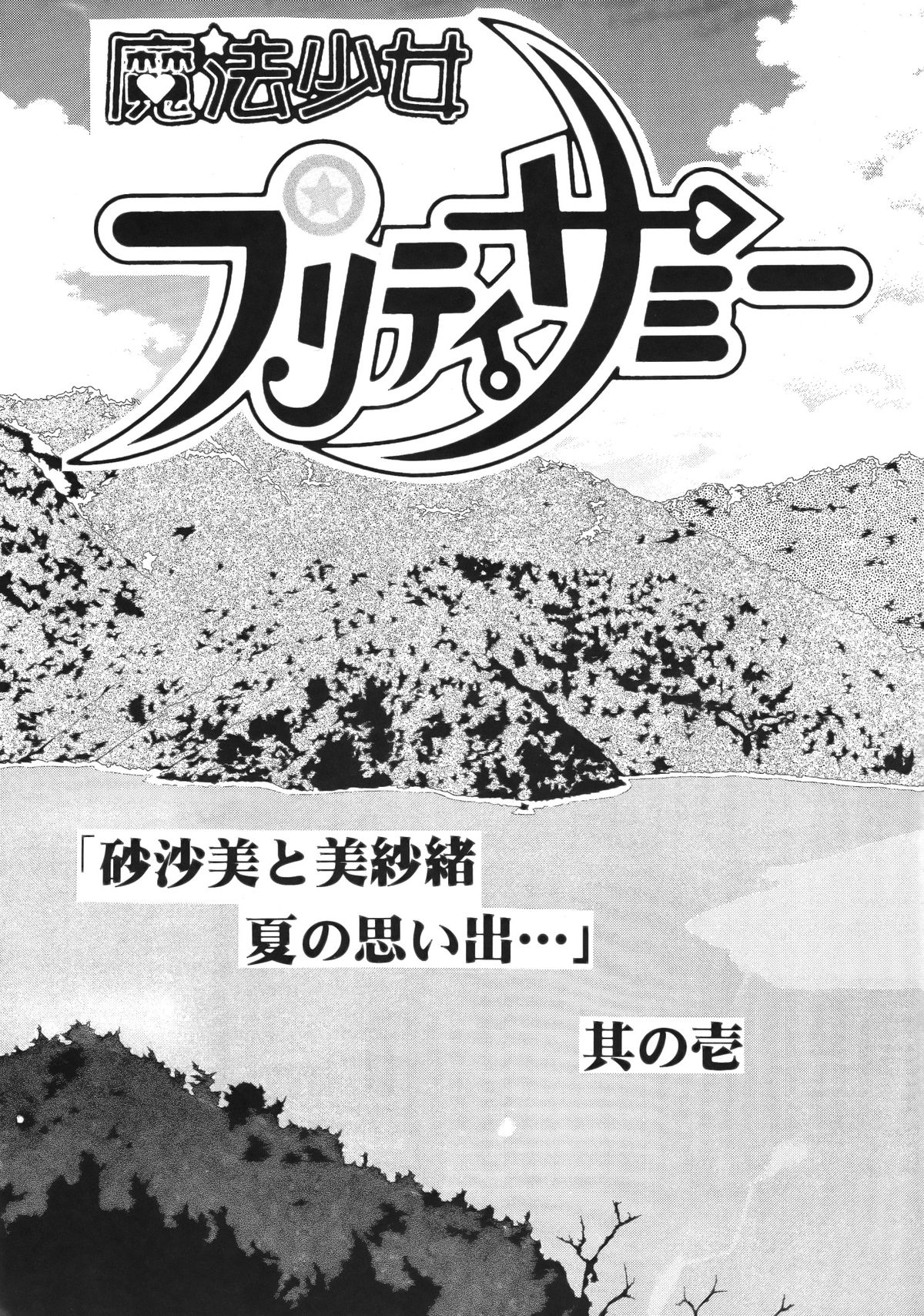 (C52) [めんげれくん (Von.Thoma)] Volkischer Beobachter 13 (魔法少女プリティサミー)