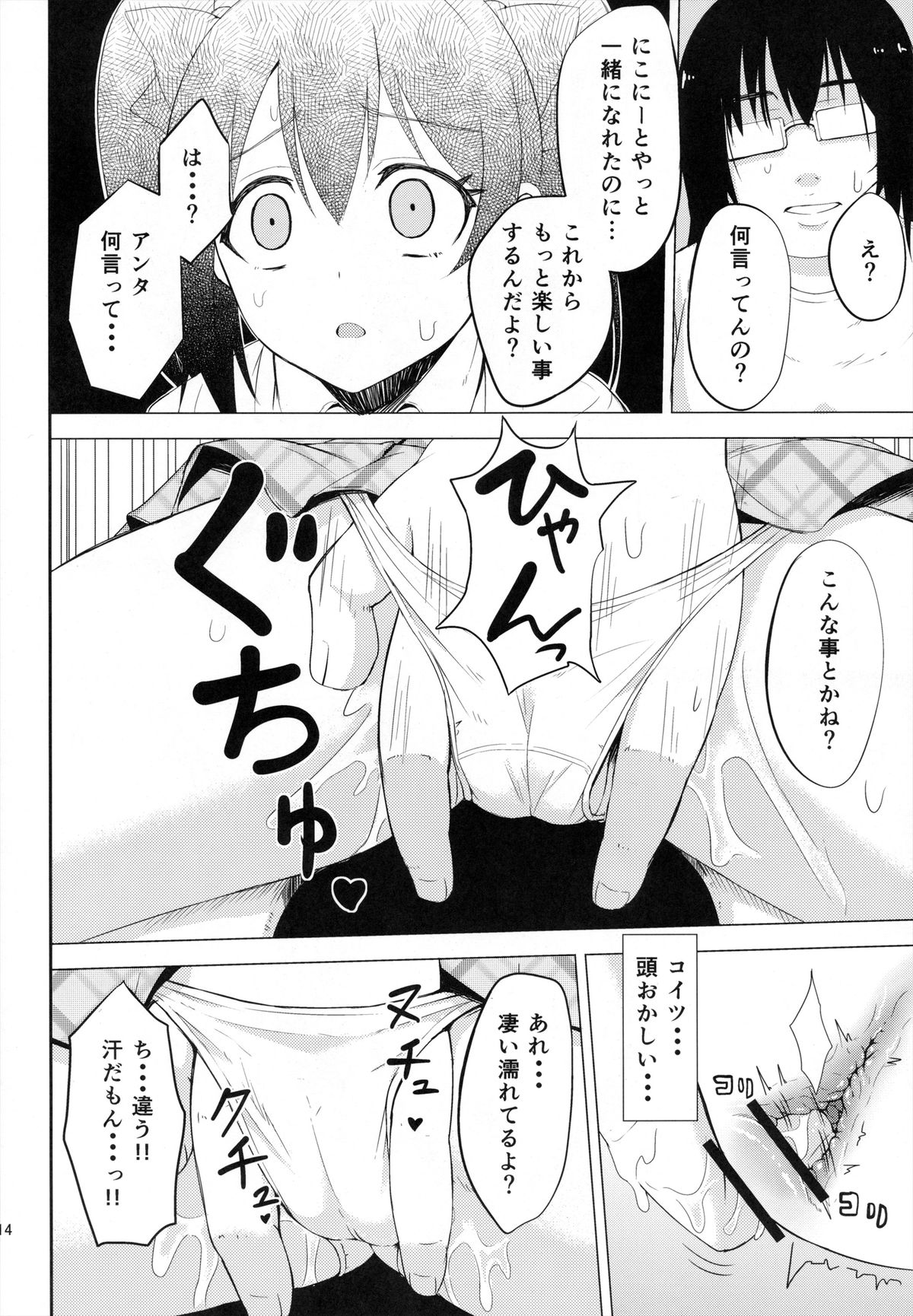 (COMIC1☆7) [割れ目 (こっぺ)] LOVE 25% (ラブライブ!)