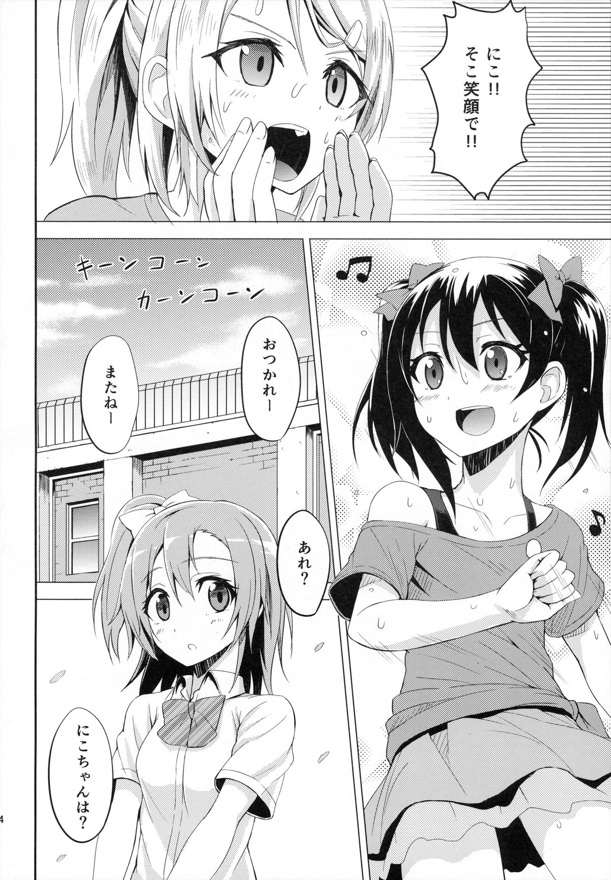 (COMIC1☆7) [割れ目 (こっぺ)] LOVE 25% (ラブライブ!)