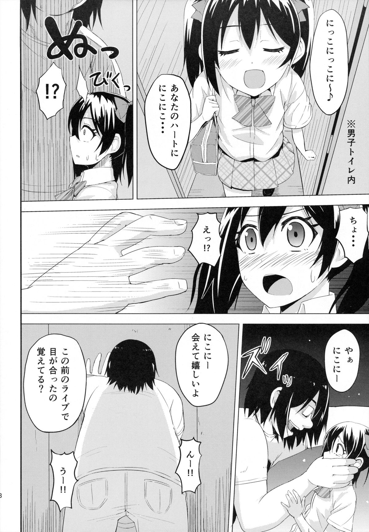 (COMIC1☆7) [割れ目 (こっぺ)] LOVE 25% (ラブライブ!)