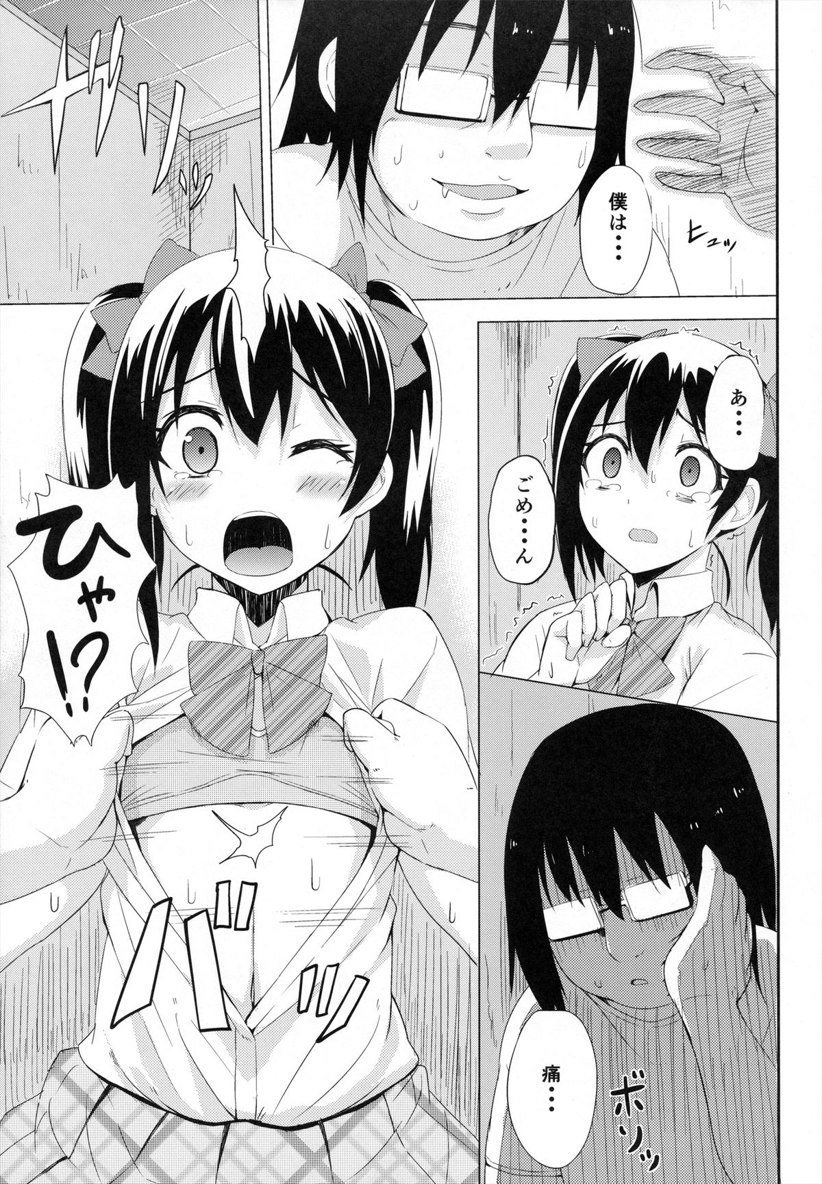 (COMIC1☆7) [割れ目 (こっぺ)] LOVE 25% (ラブライブ!)