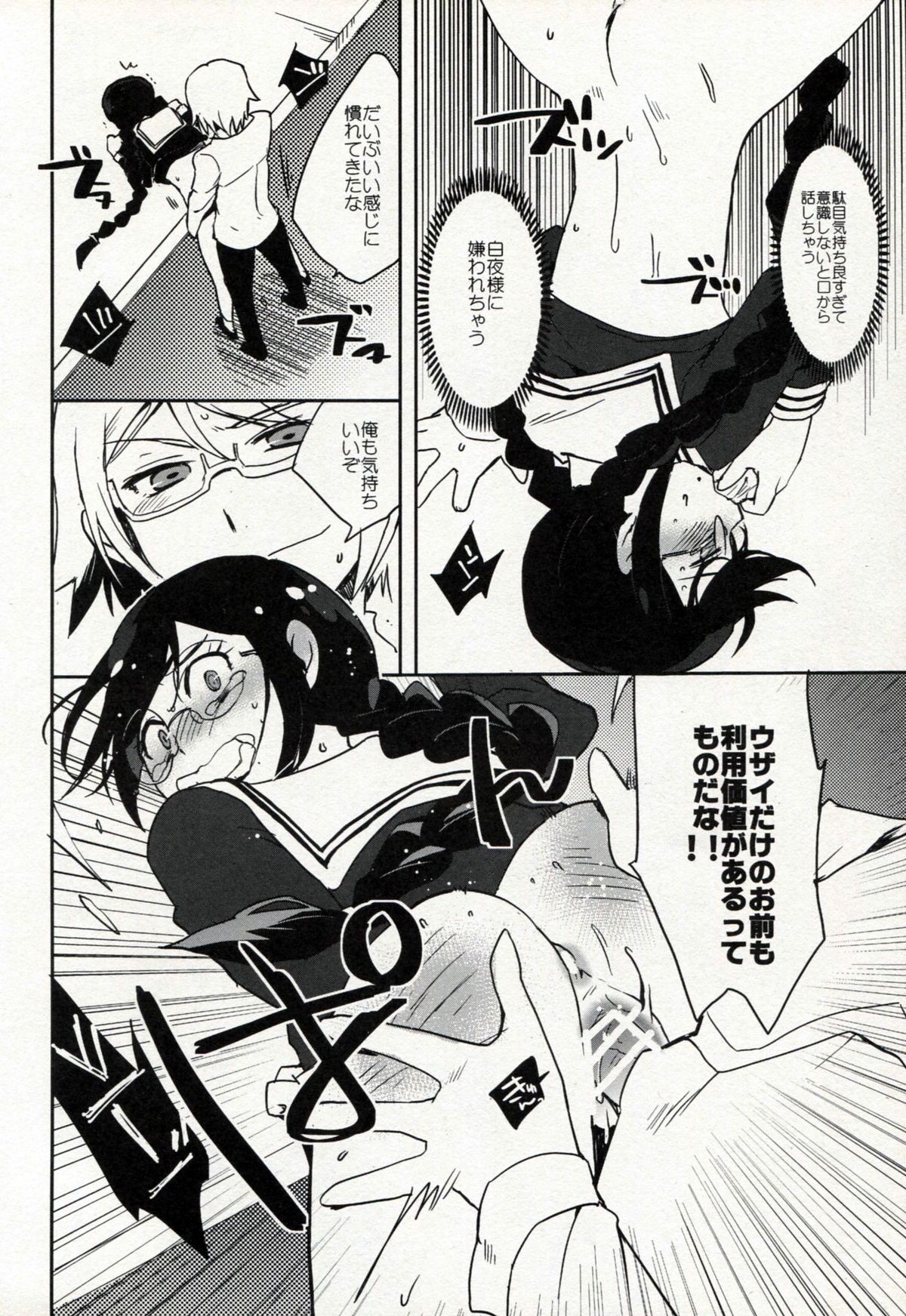 (C84) [ヨシカワハジメ (羽仁倉雲)] ゼツボウスイッチ (ダンガンロンパ)