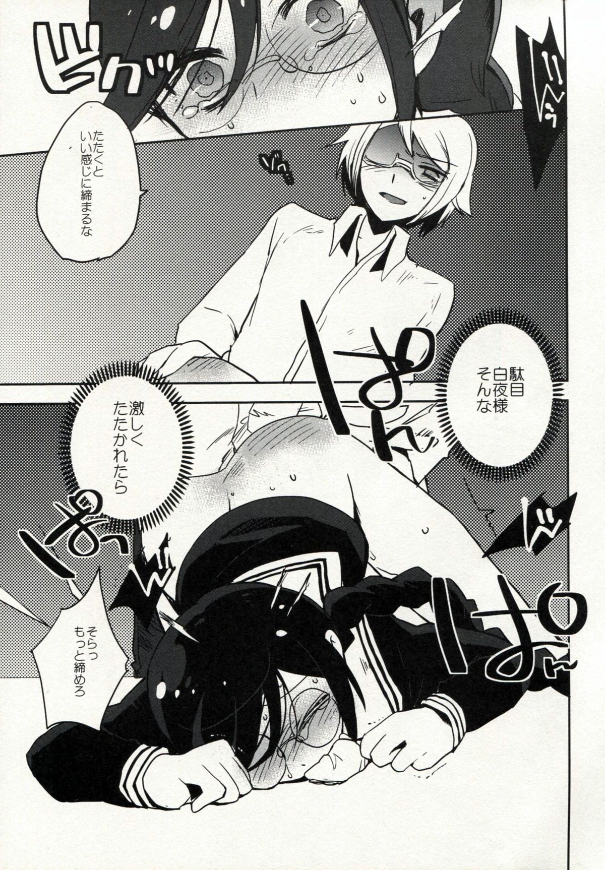 (C84) [ヨシカワハジメ (羽仁倉雲)] ゼツボウスイッチ (ダンガンロンパ)