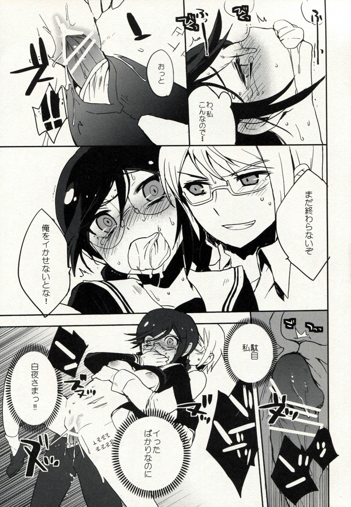 (C84) [ヨシカワハジメ (羽仁倉雲)] ゼツボウスイッチ (ダンガンロンパ)