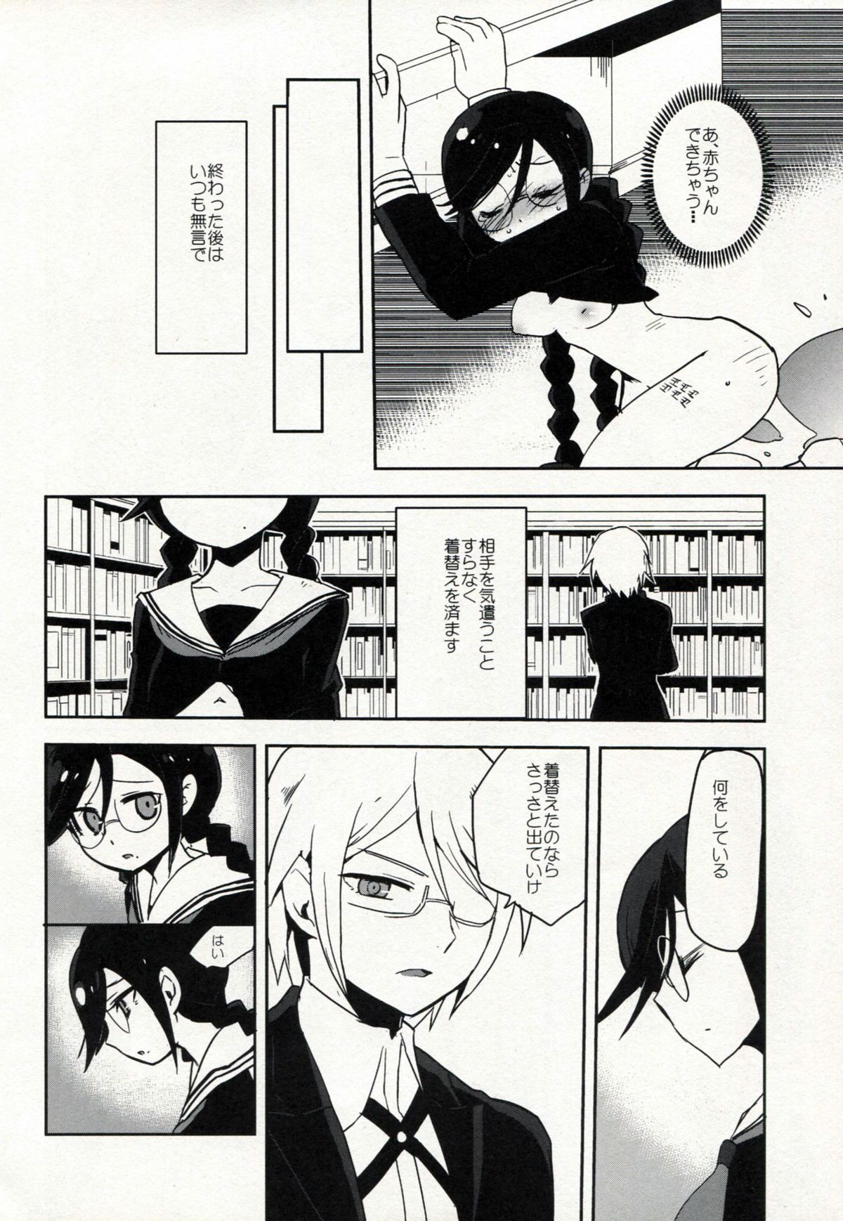 (C84) [ヨシカワハジメ (羽仁倉雲)] ゼツボウスイッチ (ダンガンロンパ)