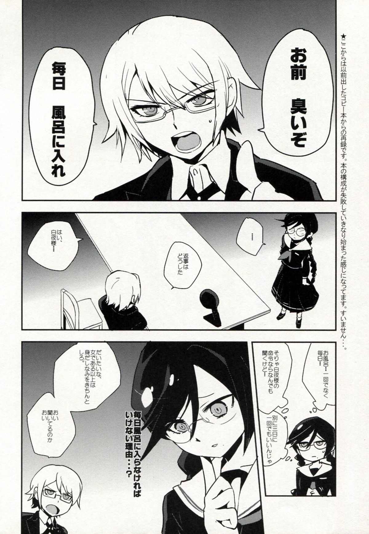 (C84) [ヨシカワハジメ (羽仁倉雲)] ゼツボウスイッチ (ダンガンロンパ)