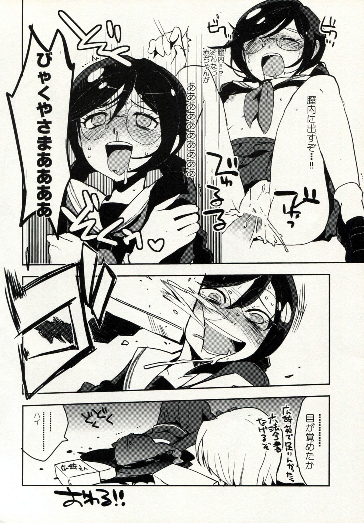 (C84) [ヨシカワハジメ (羽仁倉雲)] ゼツボウスイッチ (ダンガンロンパ)