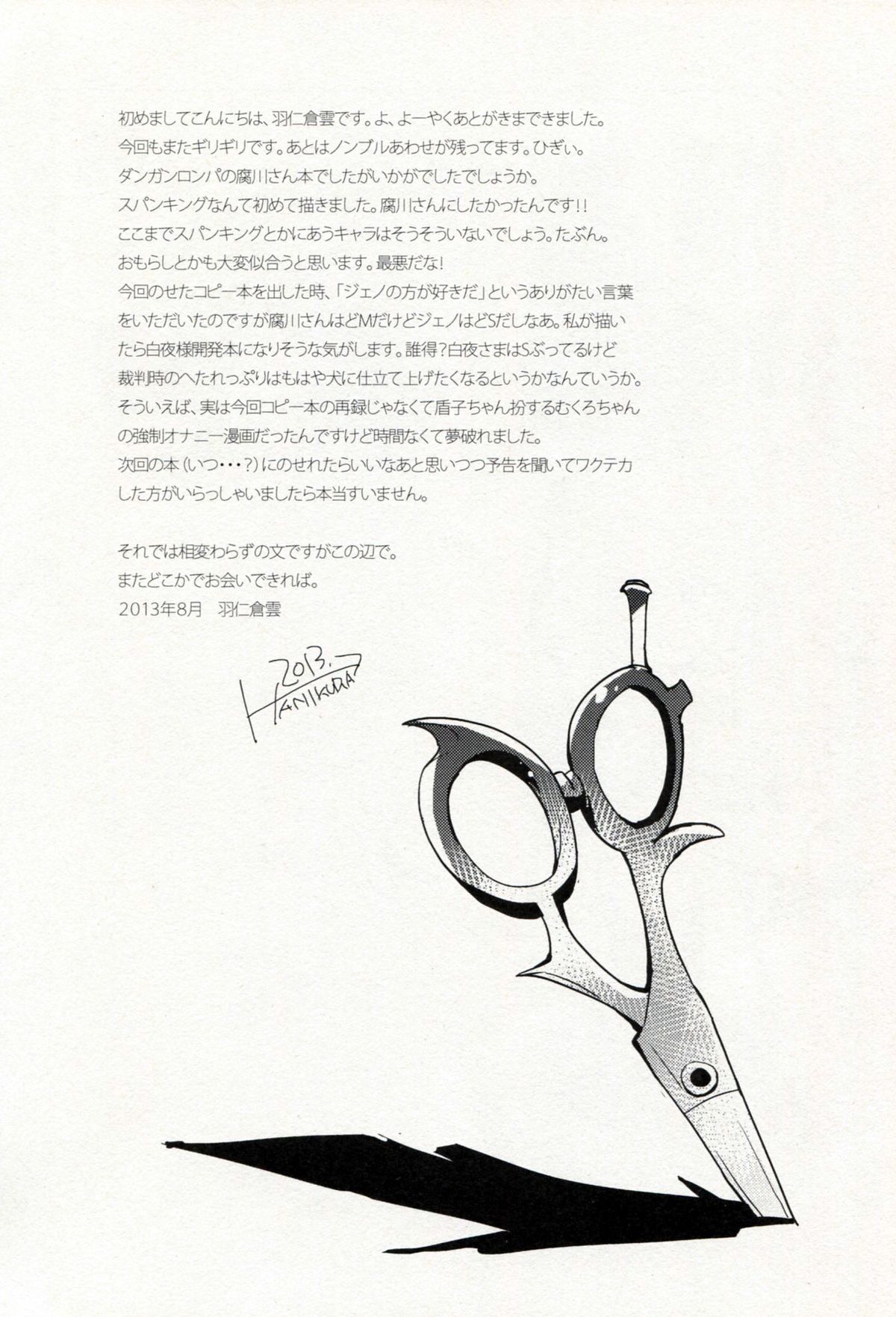 (C84) [ヨシカワハジメ (羽仁倉雲)] ゼツボウスイッチ (ダンガンロンパ)