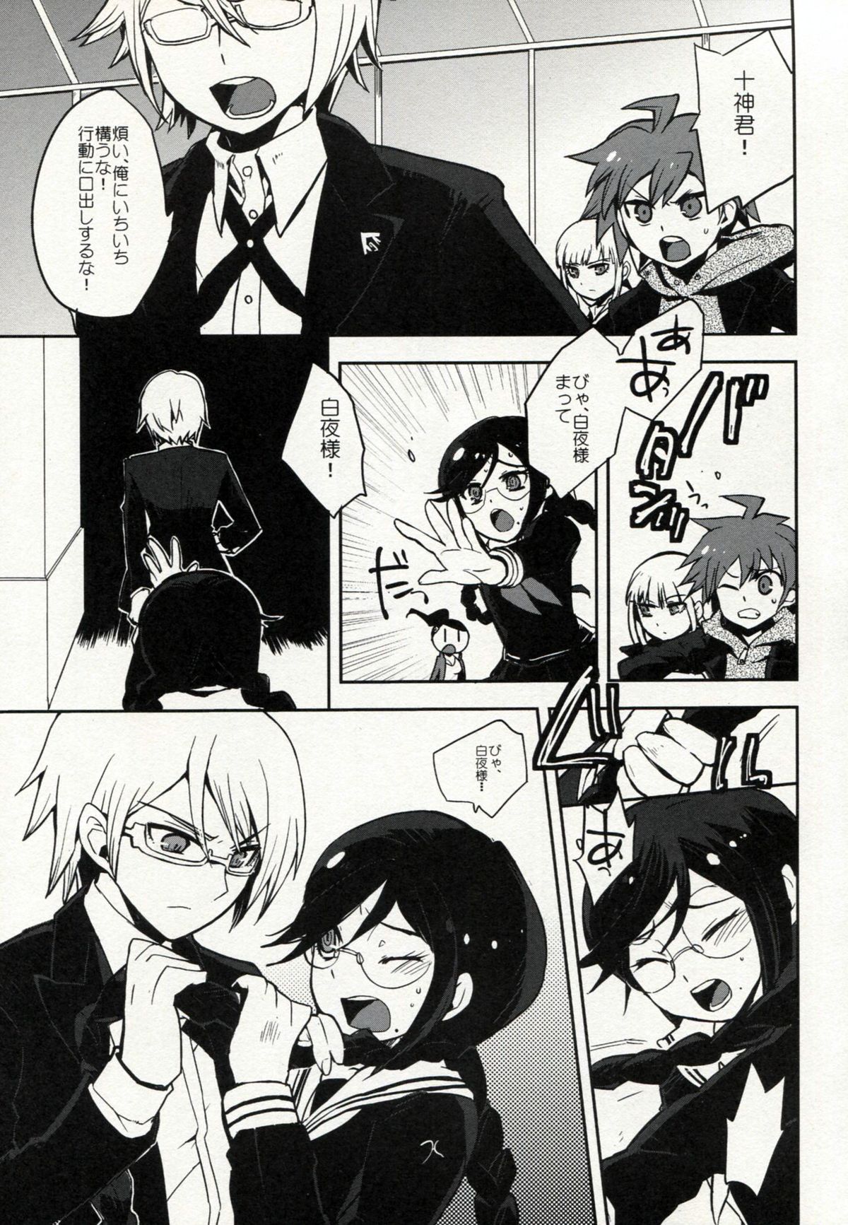 (C84) [ヨシカワハジメ (羽仁倉雲)] ゼツボウスイッチ (ダンガンロンパ)