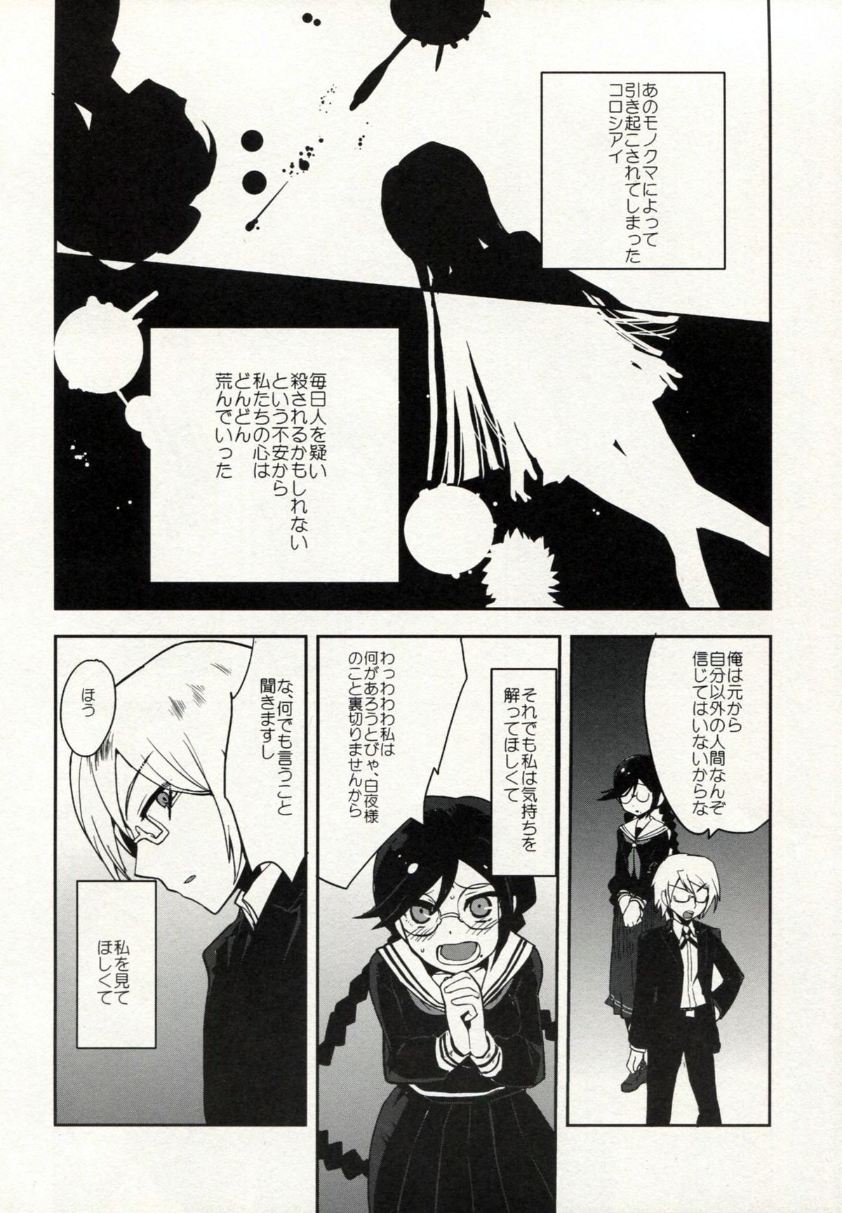 (C84) [ヨシカワハジメ (羽仁倉雲)] ゼツボウスイッチ (ダンガンロンパ)