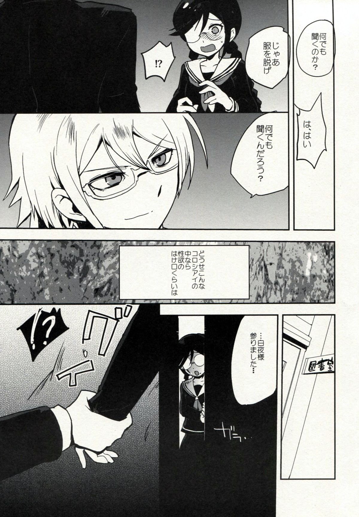 (C84) [ヨシカワハジメ (羽仁倉雲)] ゼツボウスイッチ (ダンガンロンパ)