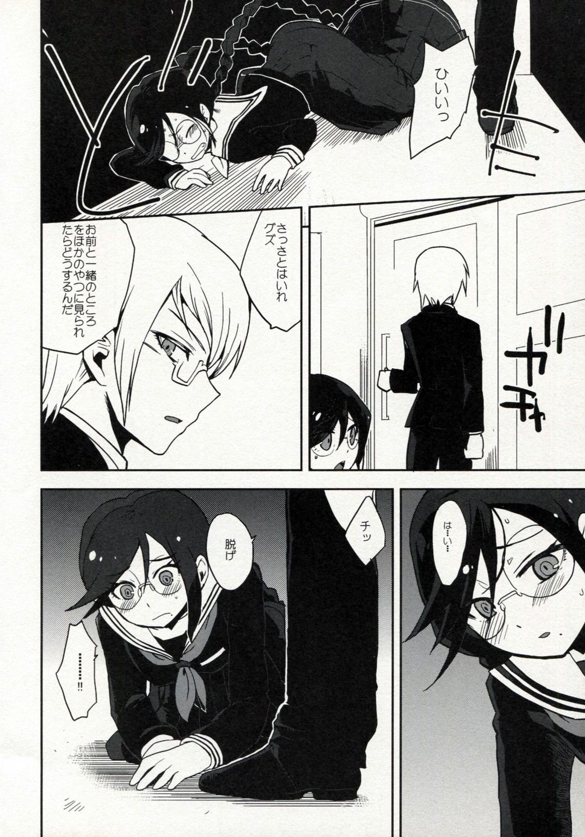 (C84) [ヨシカワハジメ (羽仁倉雲)] ゼツボウスイッチ (ダンガンロンパ)