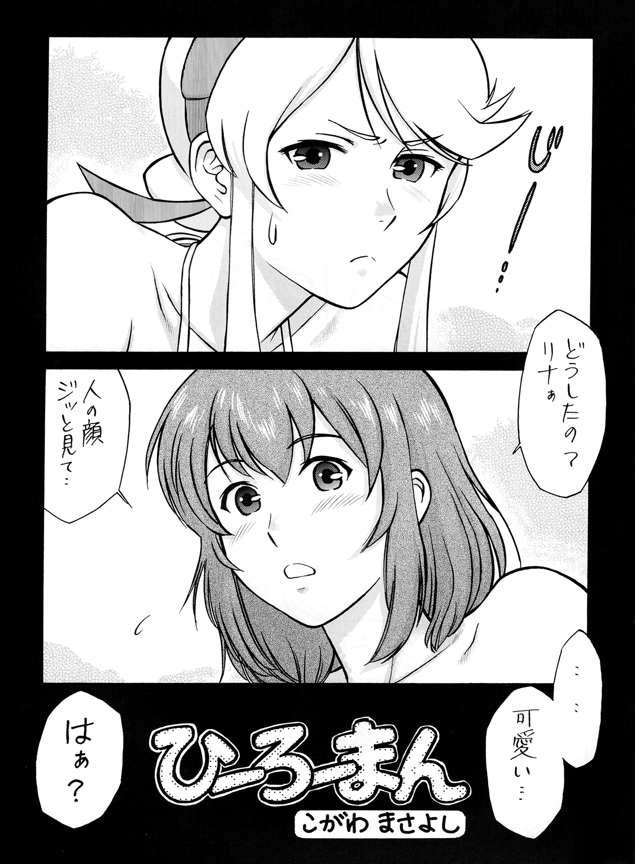 (C78) [釣りキチ同盟 (こがわまさよし, 梅玉奈部)] 戦場のエッチ EROMAN (HEROMAN, 戦場のヴァルキュリア)