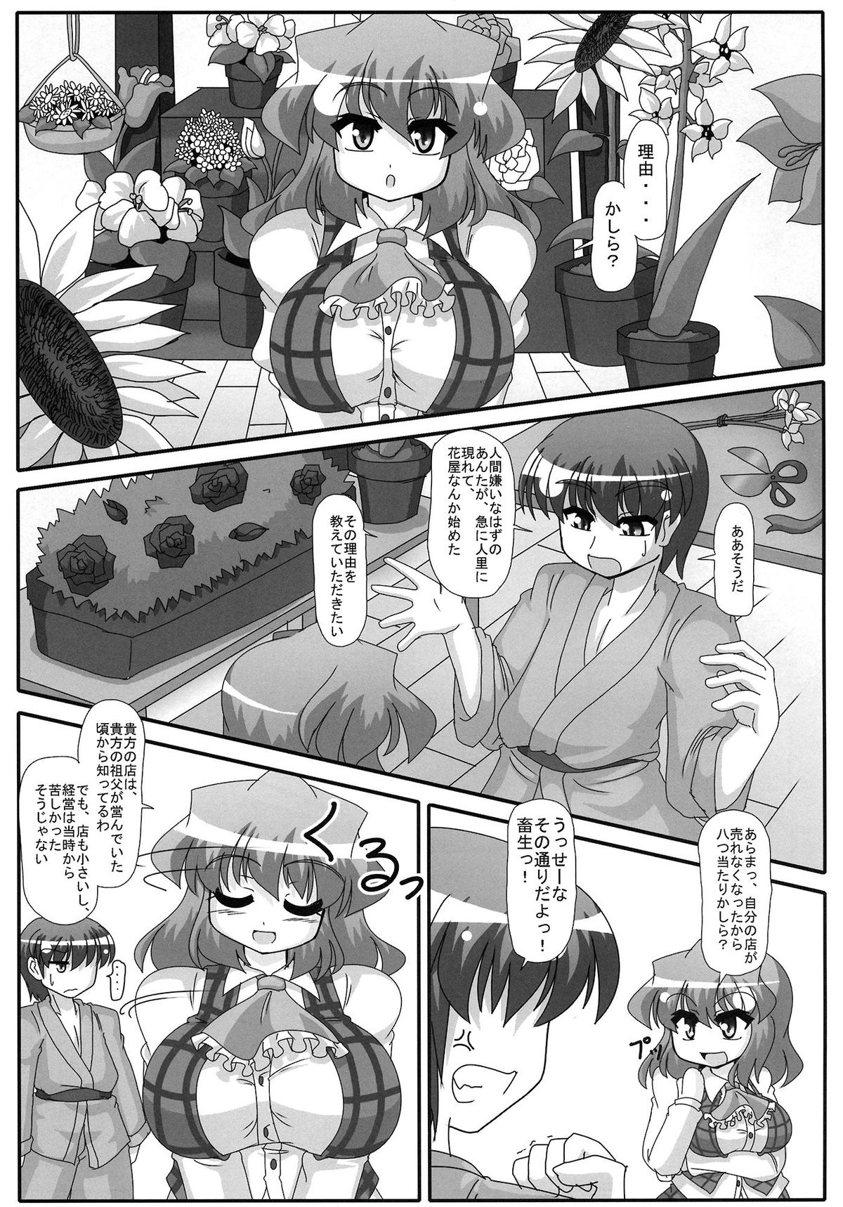 (東方椰麟祭3) [妄想族の巣窟 (よろず)] 幽香黒下着合同誌 黒向日葵注意警報 (東方Project)