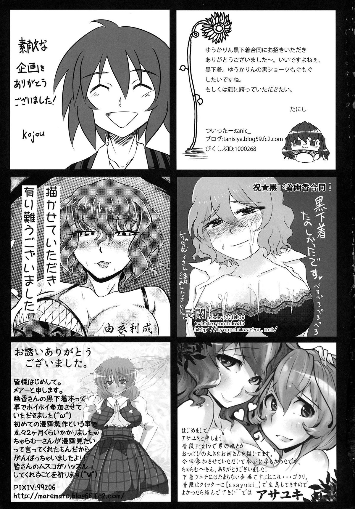 (東方椰麟祭3) [妄想族の巣窟 (よろず)] 幽香黒下着合同誌 黒向日葵注意警報 (東方Project)
