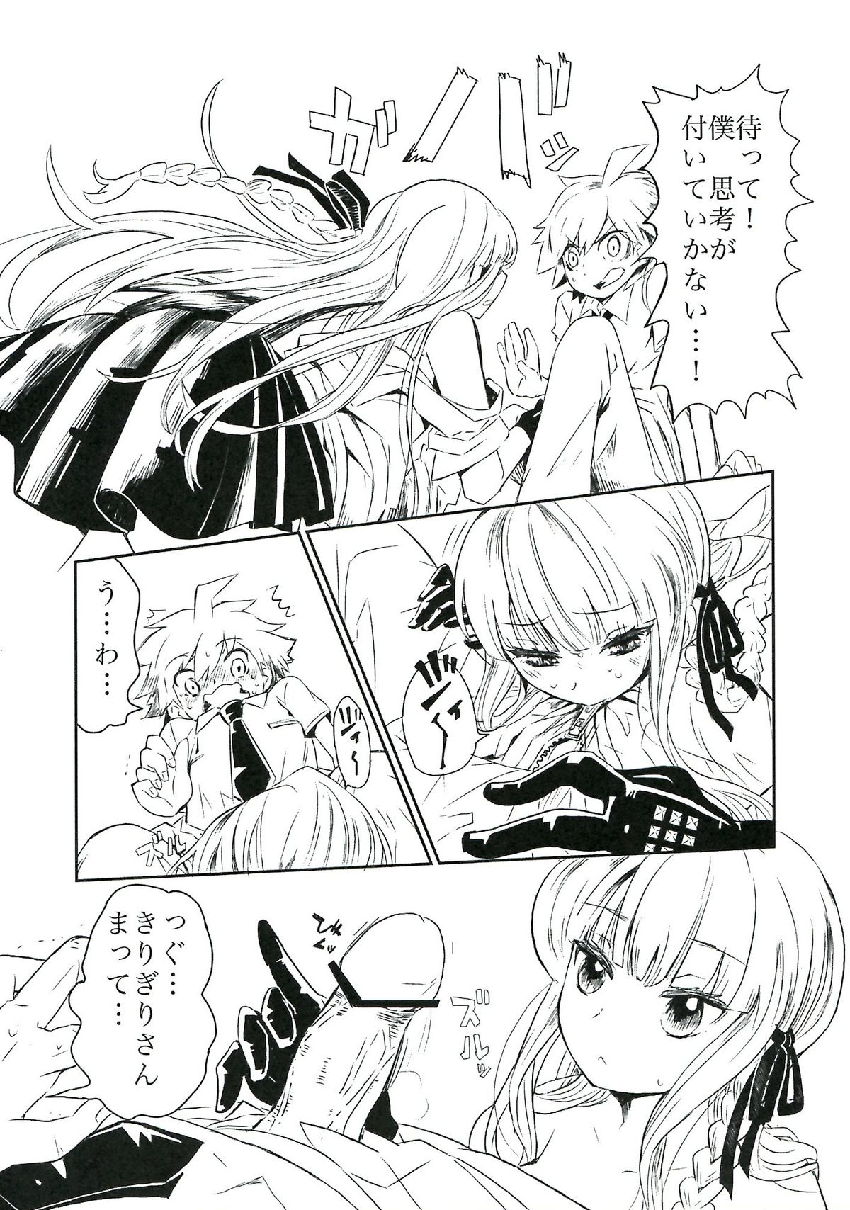 (C84) [ピコソレノドン (322g)] 夜明けの前にひとつだけ (ダンガンロンパ) [再販 2013年09月08日]