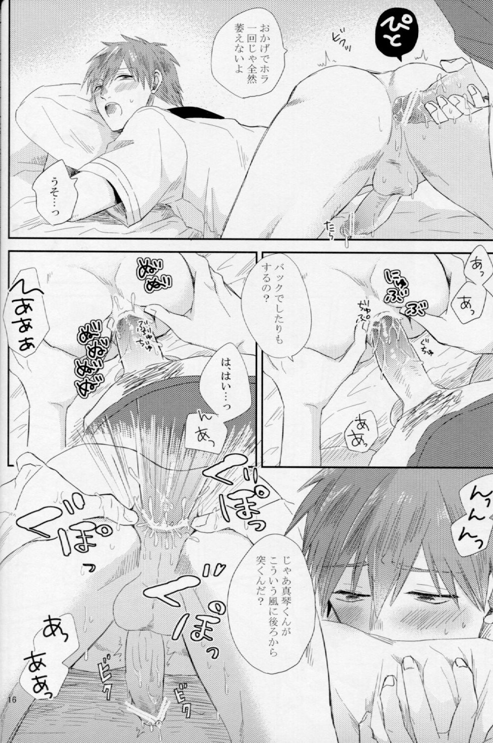 [リンジン(すずき)]バイバイサマー(Free!)