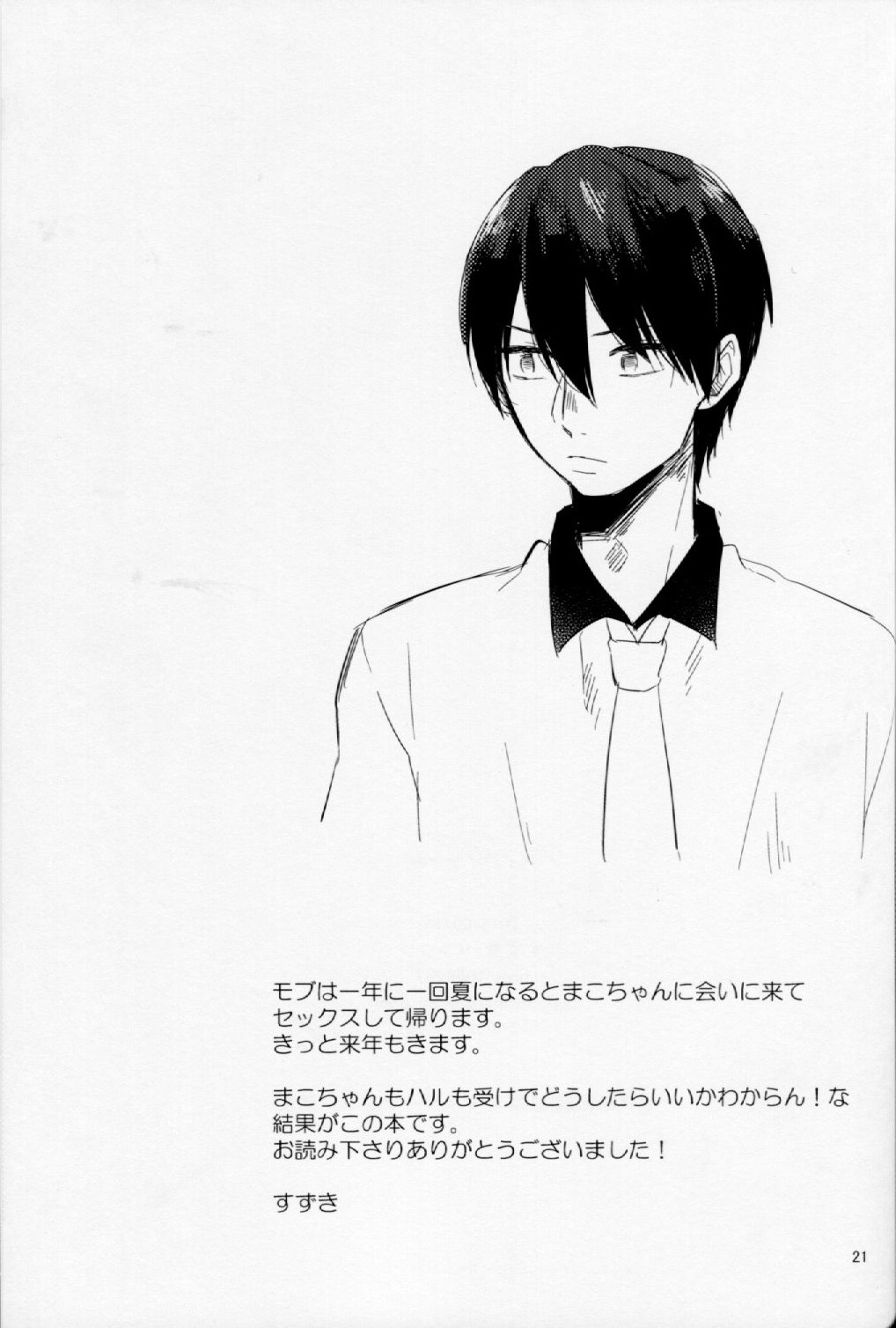 [リンジン(すずき)]バイバイサマー(Free!)