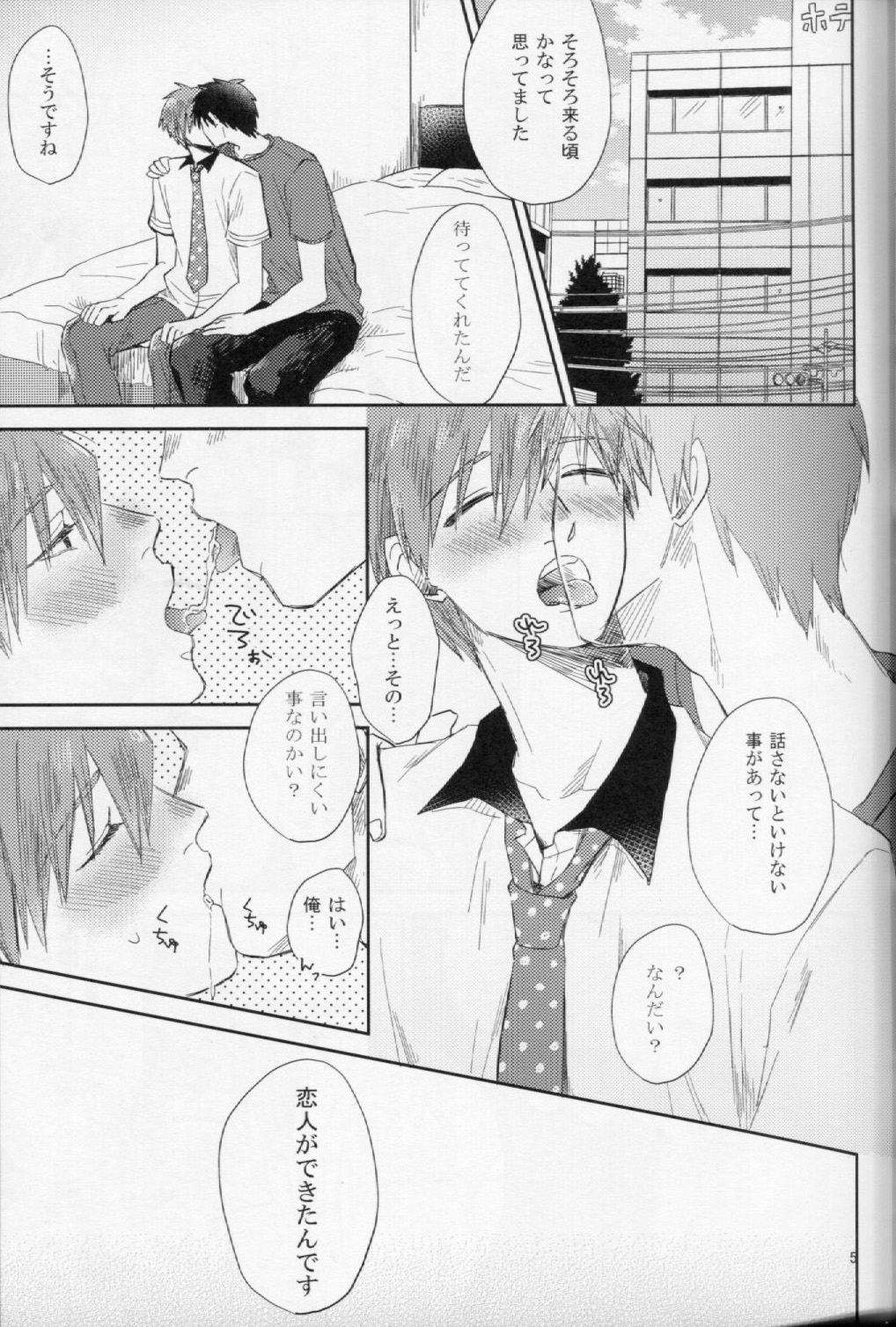 [リンジン(すずき)]バイバイサマー(Free!)