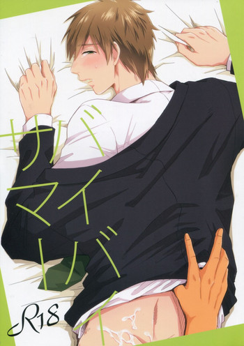 [リンジン(すずき)]バイバイサマー(Free!)