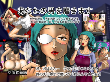 [空冷式頭脳] あなたの男を磨きます