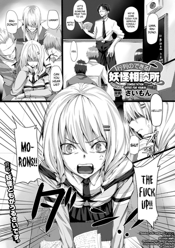 [さいもん] 行列のできる妖怪相談所 (コミックアンリアル 2012年12月号 Vol.40) [英訳] [DL版]