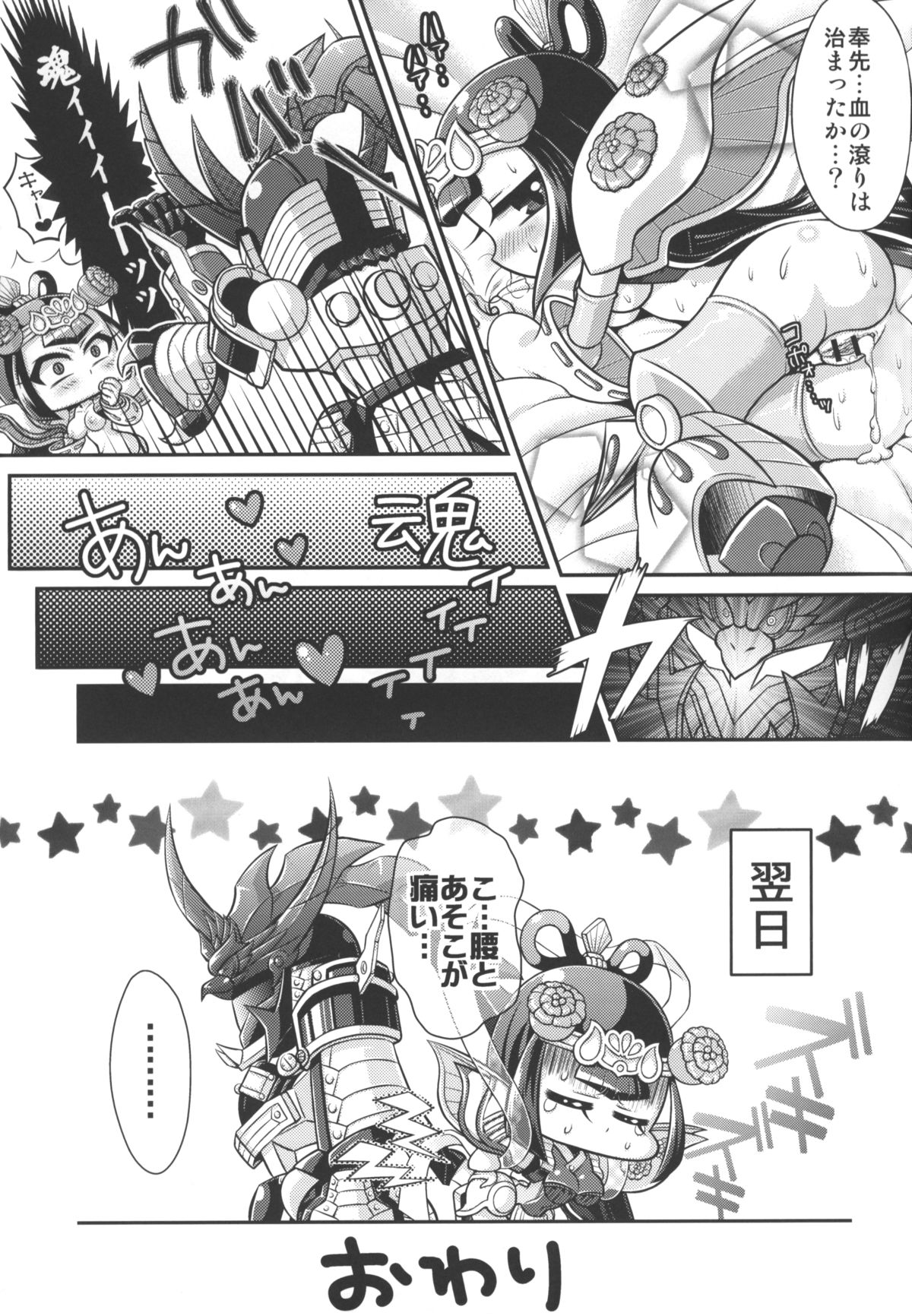 (C84) [生肉たっぷり] Wow!(わーお!) (SDガンダム三国伝 Brave Battle Warriors)