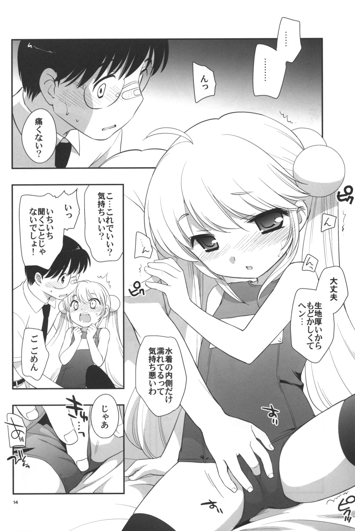 (C76) [とくだ (上田裕)] なつやすみもがっこうにいくの (こどものじかん)