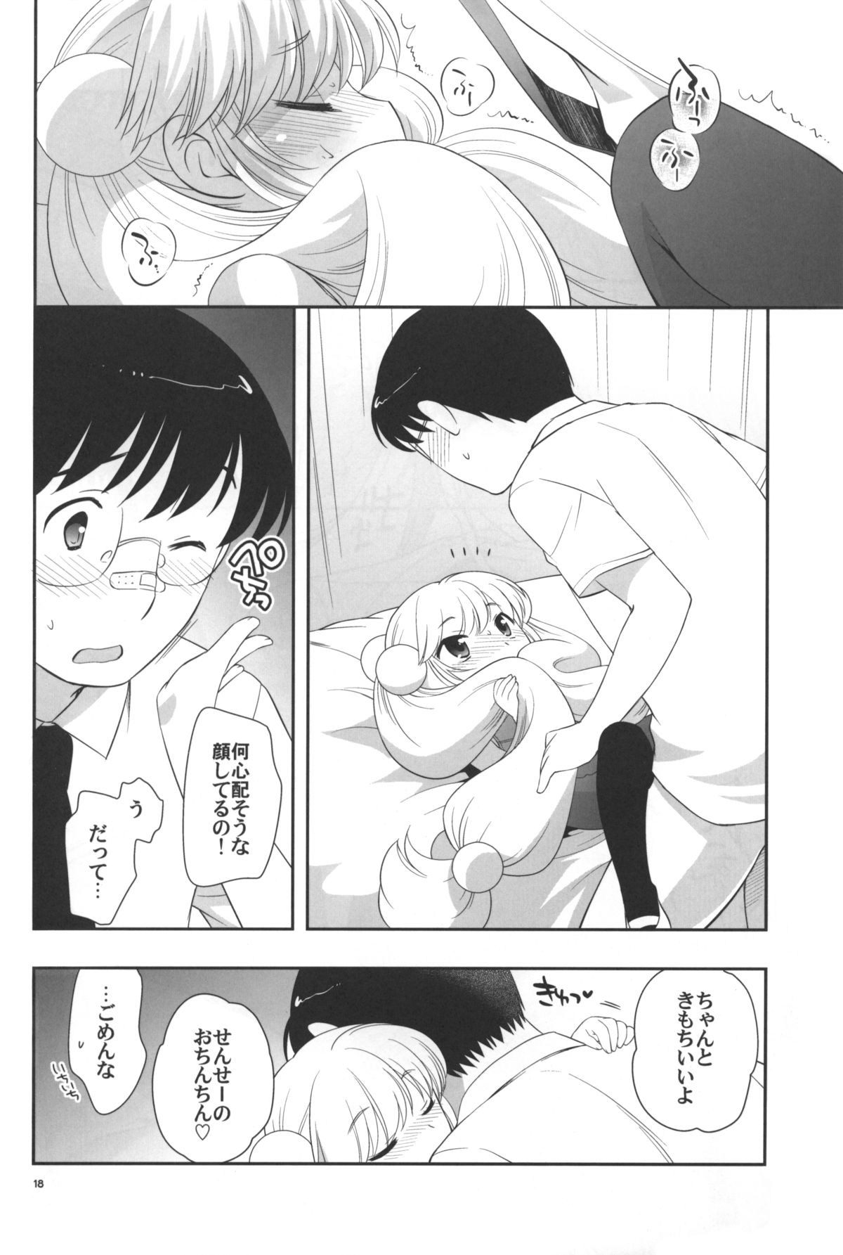 (C76) [とくだ (上田裕)] なつやすみもがっこうにいくの (こどものじかん)