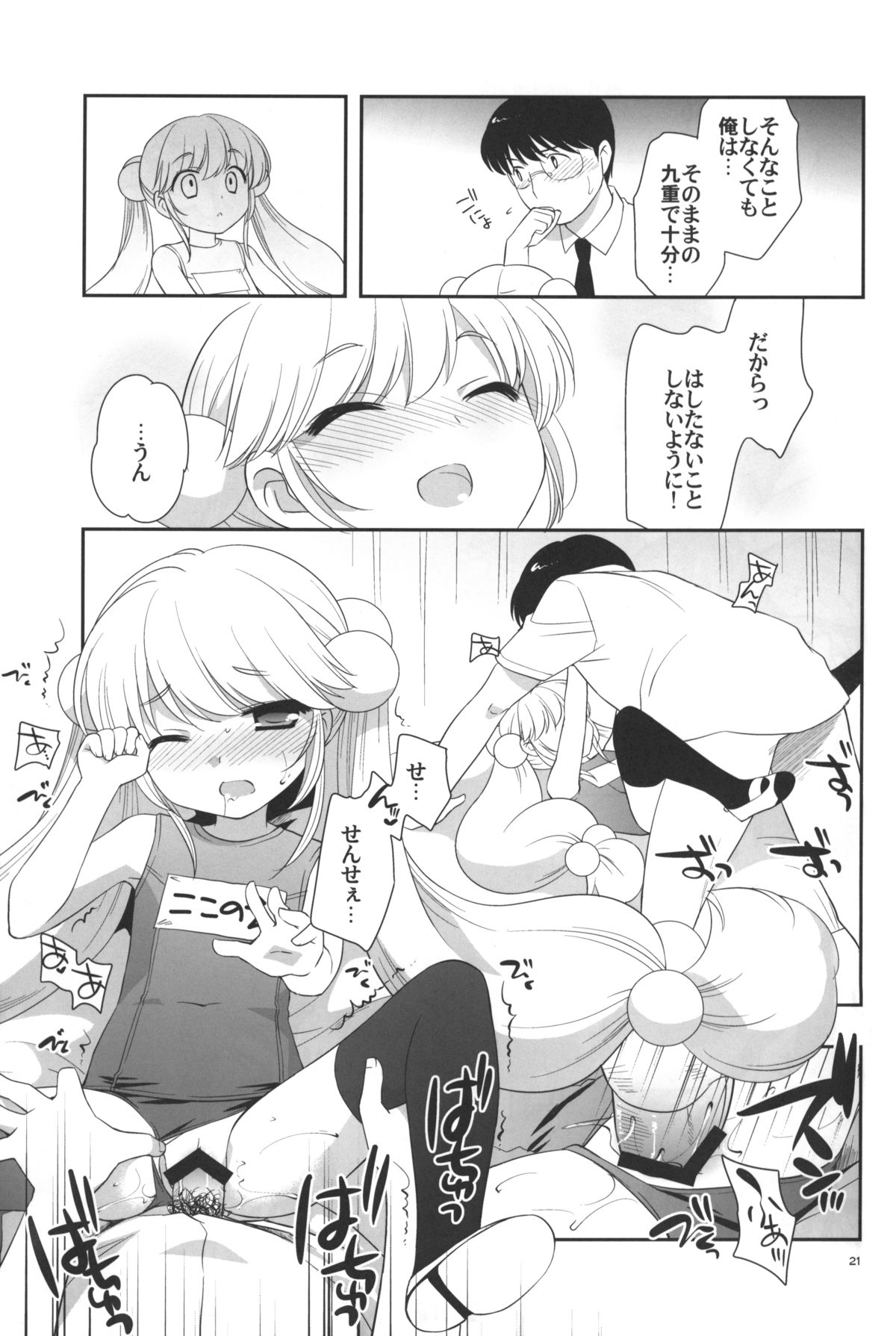 (C76) [とくだ (上田裕)] なつやすみもがっこうにいくの (こどものじかん)