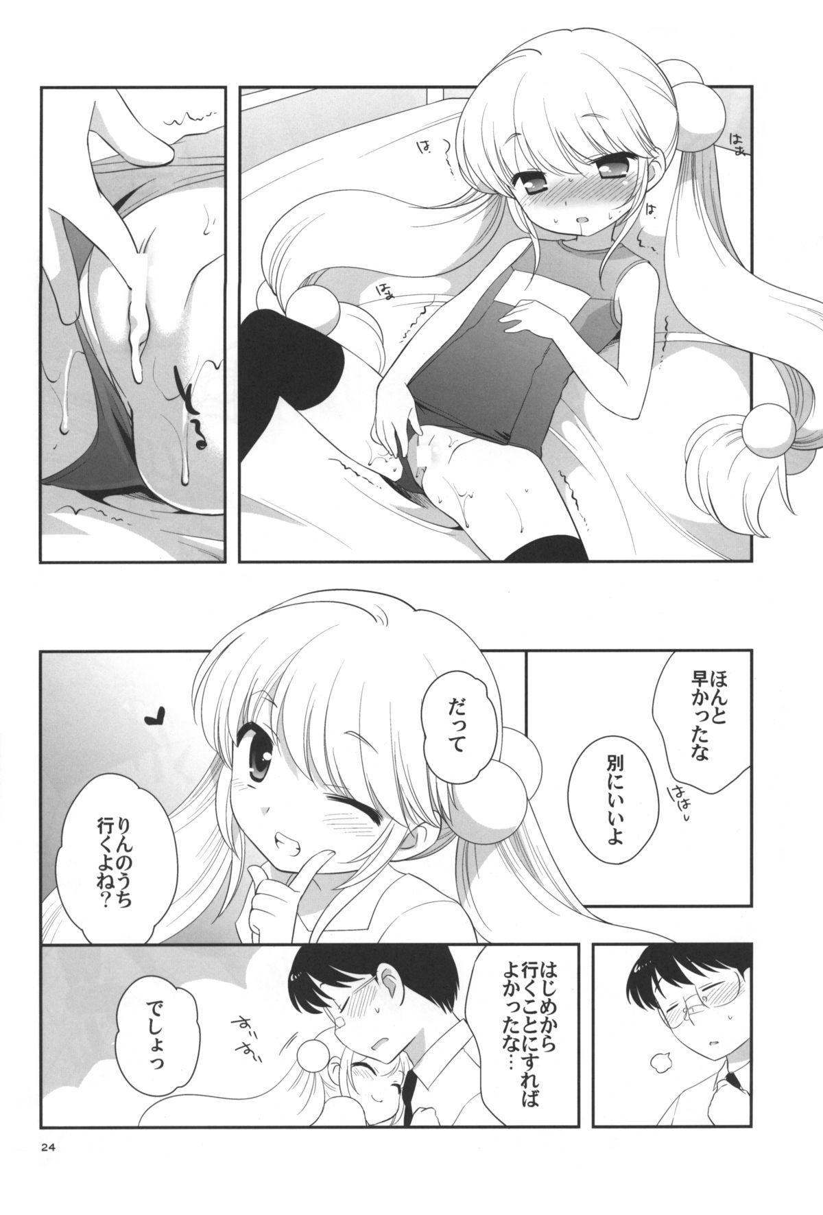 (C76) [とくだ (上田裕)] なつやすみもがっこうにいくの (こどものじかん)