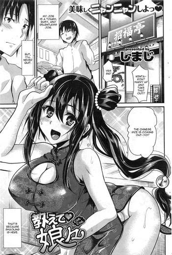 [しまじ] 教えて♥娘々 (COMIC 失楽天2013年9月号) [英訳]