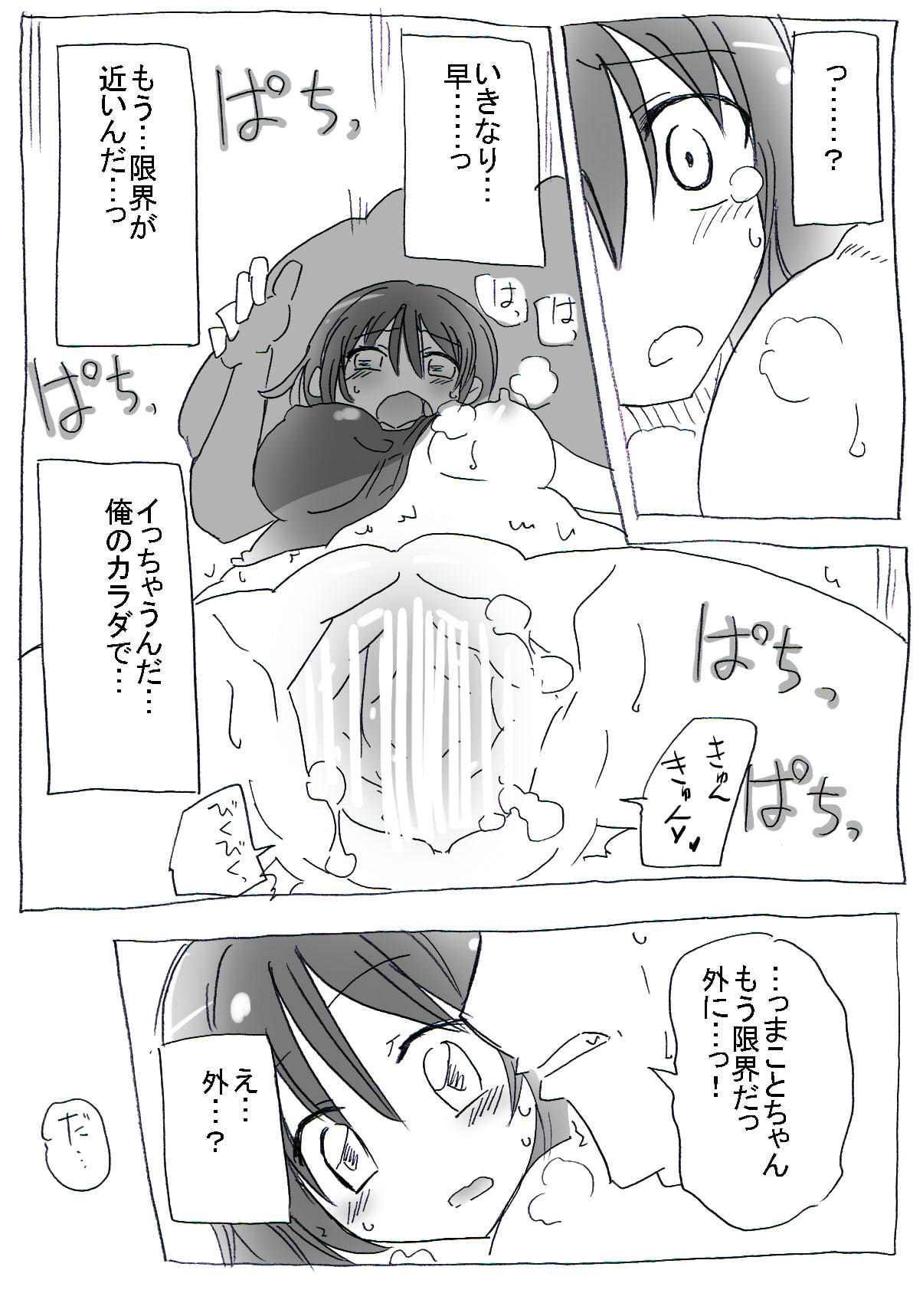 [サークルオブ謙虚] 朝起きたら女体化していた件
