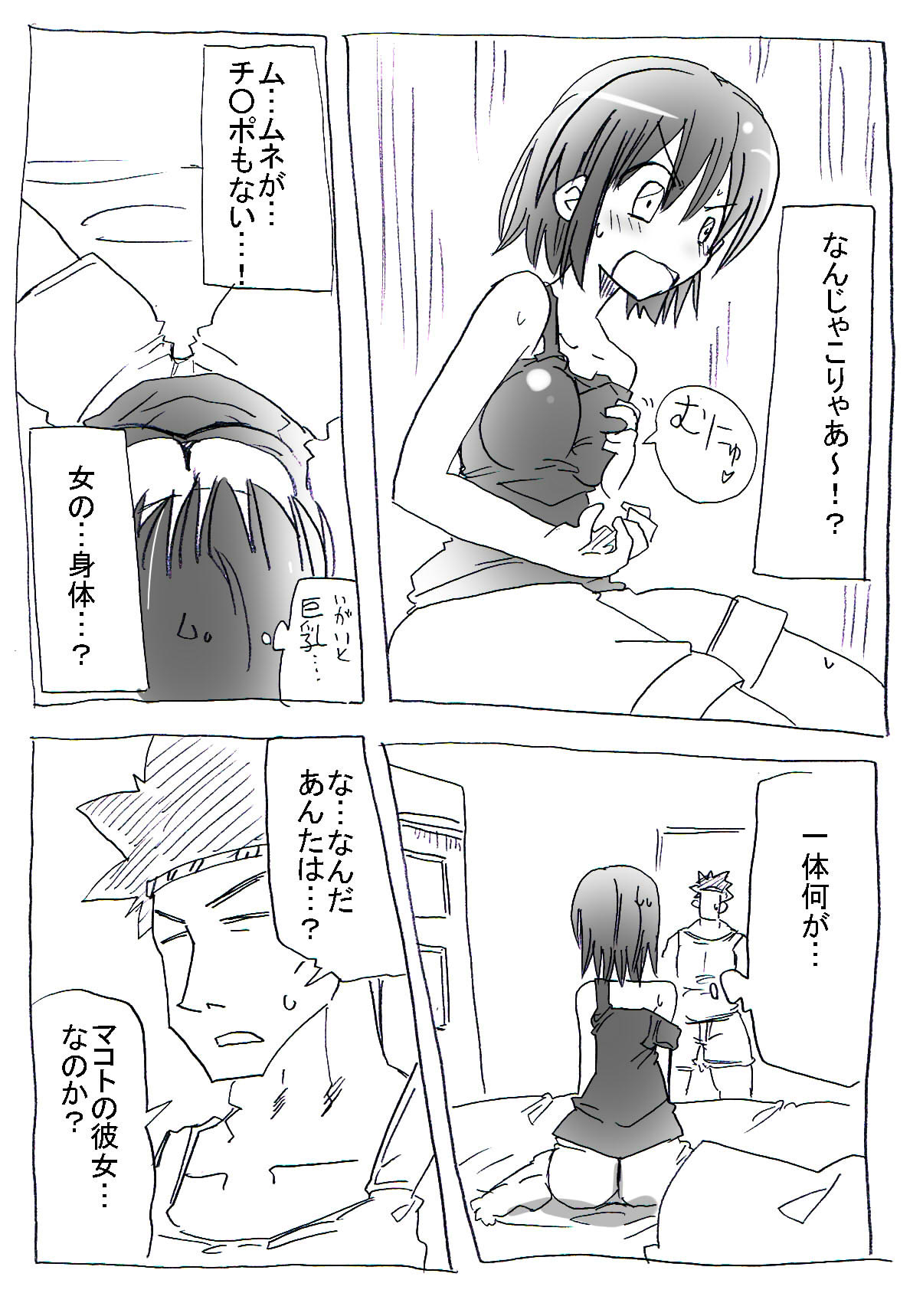 [サークルオブ謙虚] 朝起きたら女体化していた件