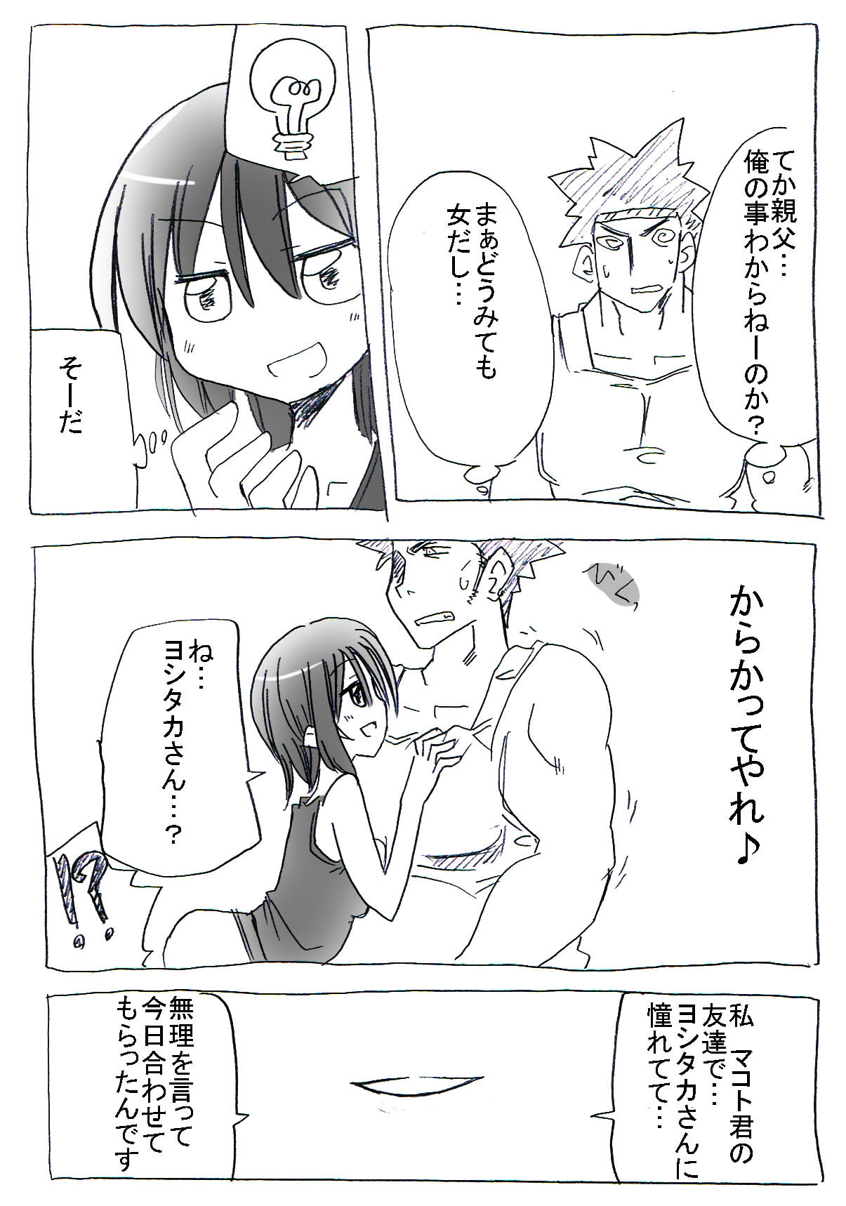 [サークルオブ謙虚] 朝起きたら女体化していた件