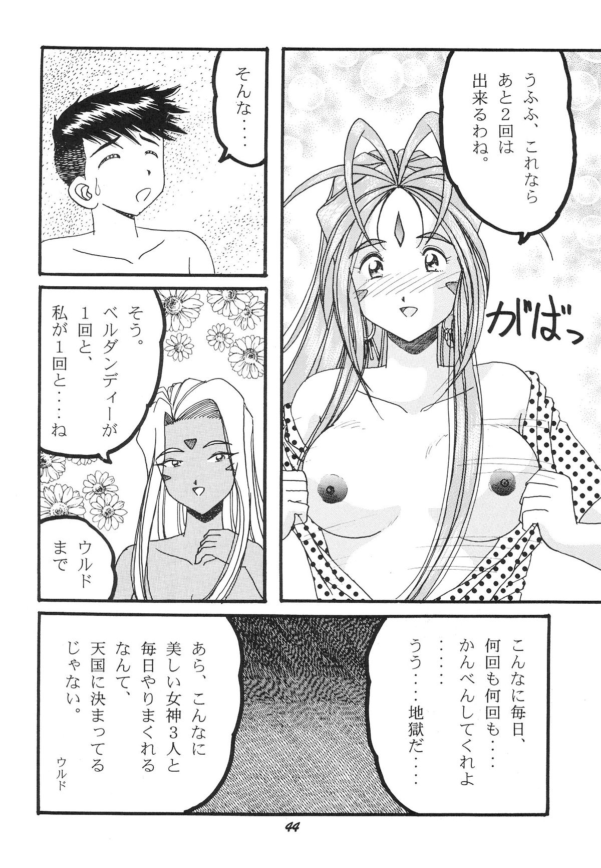 [スタジオぼくさぁ (嶌隆, 貴)] HO・HE・TO 21 (ああっ女神さまっ)