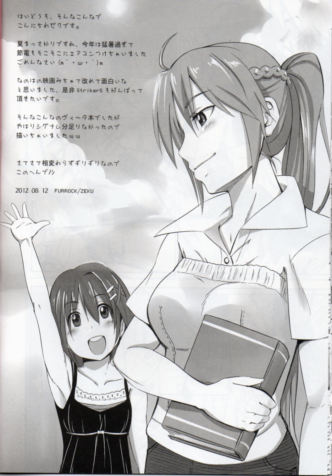 (C82) [ふぁーろっく (ゼク)] エロいのは苦手なんだよ (魔法少女リリカルなのは)