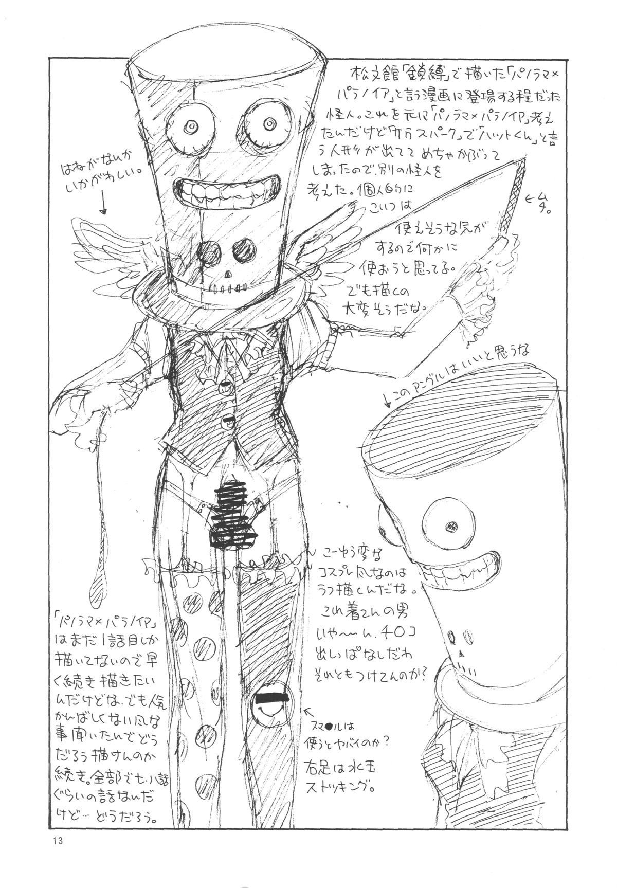 [小林少年丸 (細細組)] 奇行 ACT.4