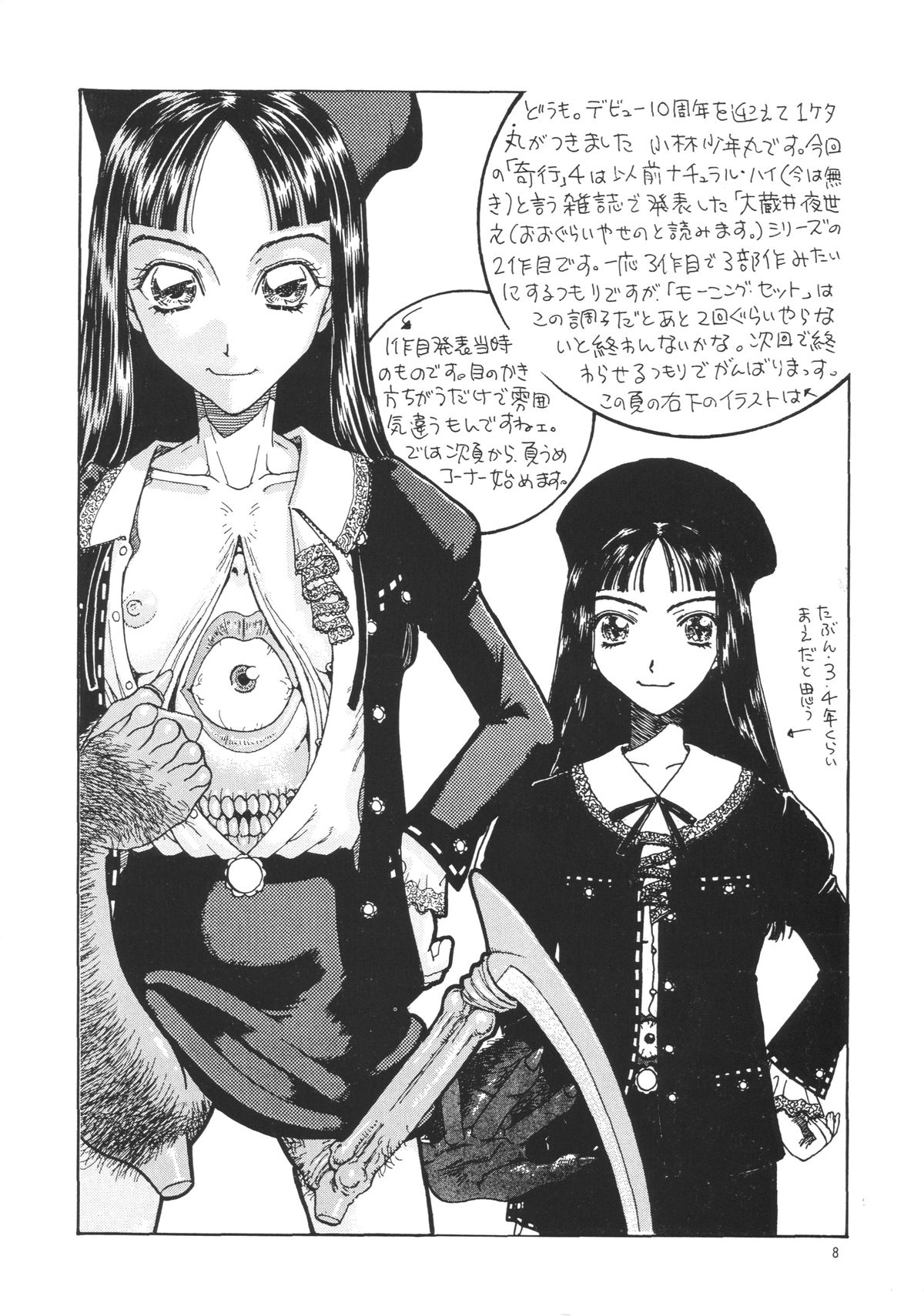 [小林少年丸 (細細組)] 奇行 ACT.4