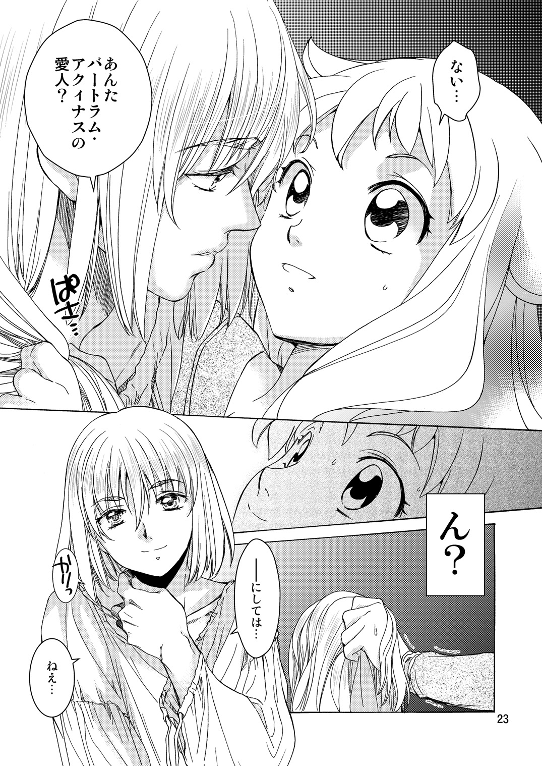 [床子屋 (HEIZO、 鬼頭えん)] Saint Foire Festival／eve Evelyn:2 [DL版]