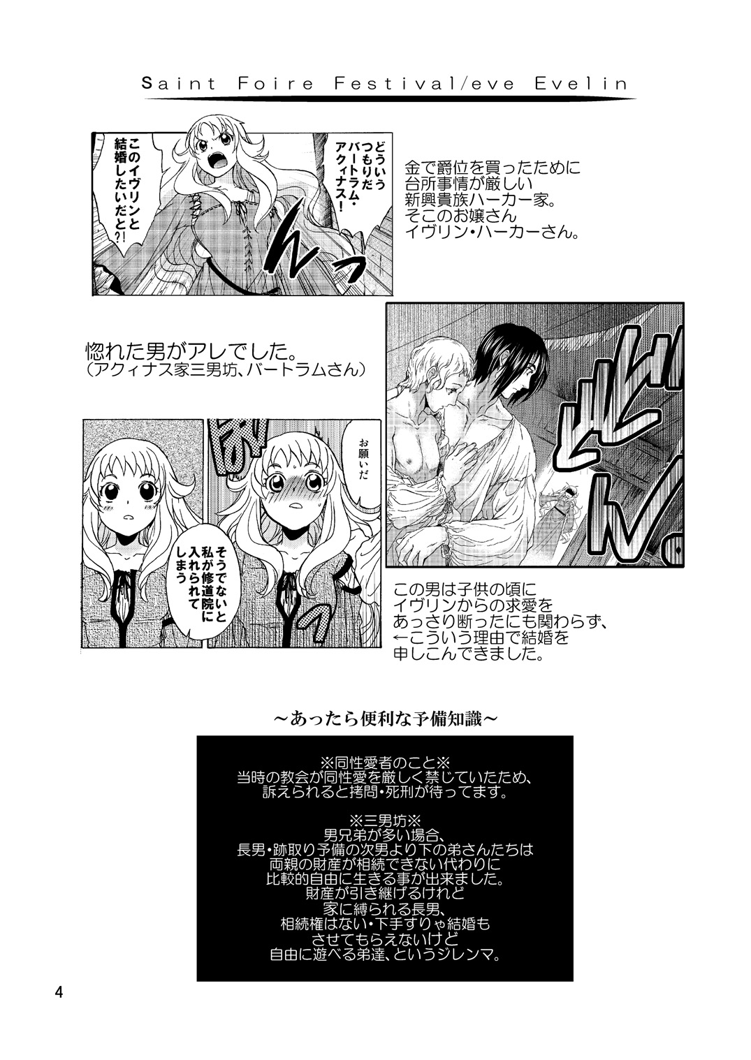 [床子屋 (HEIZO、 鬼頭えん)] Saint Foire Festival／eve Evelyn:2 [DL版]