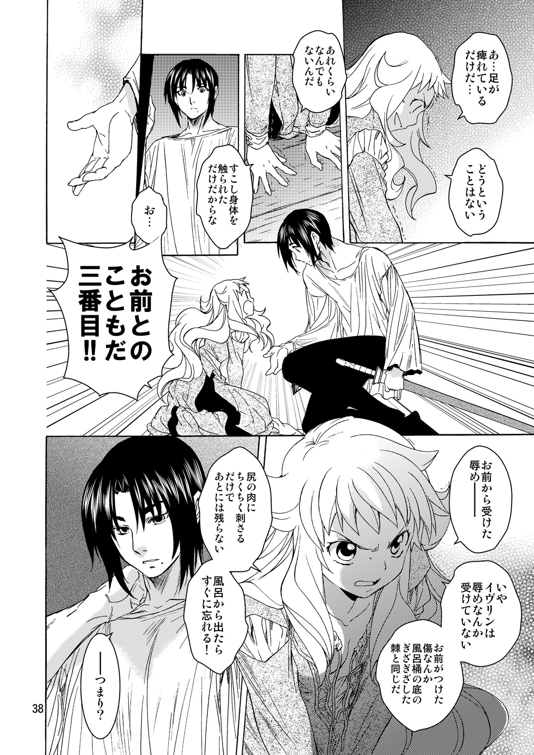 [床子屋 (HEIZO、 鬼頭えん)] Saint Foire Festival／eve Evelyn:2 [DL版]