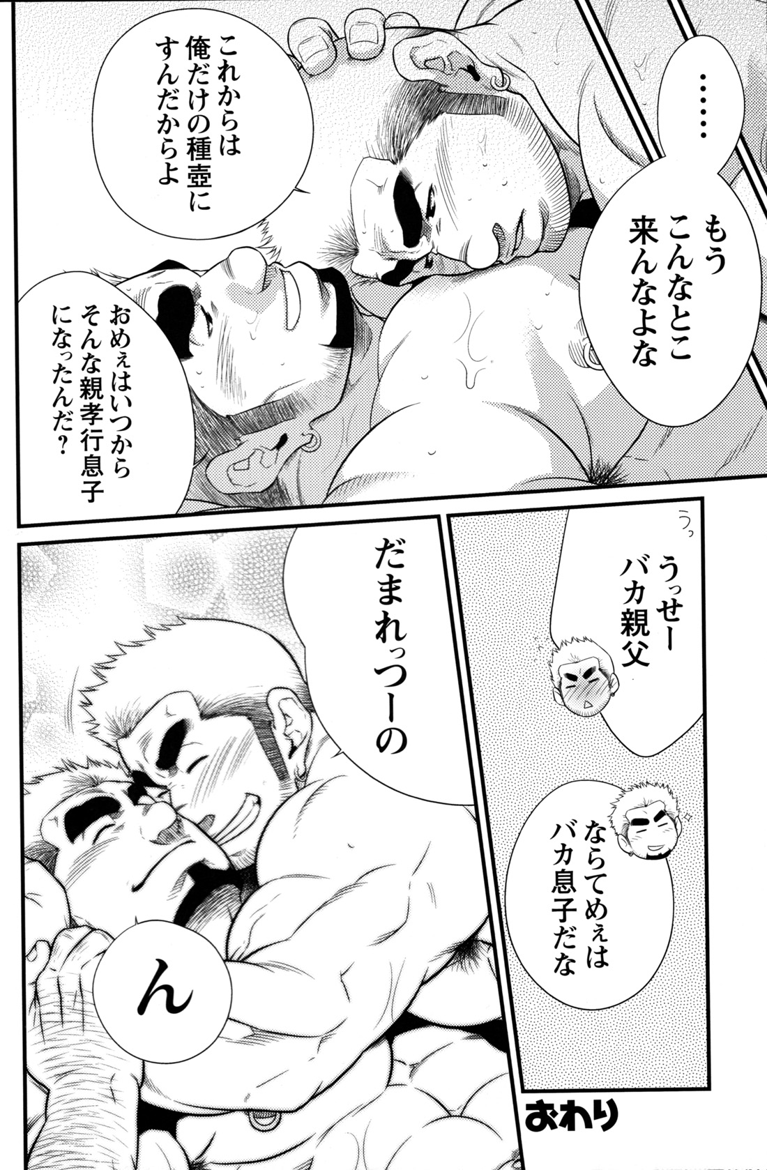 GC第11巻（照次郎）