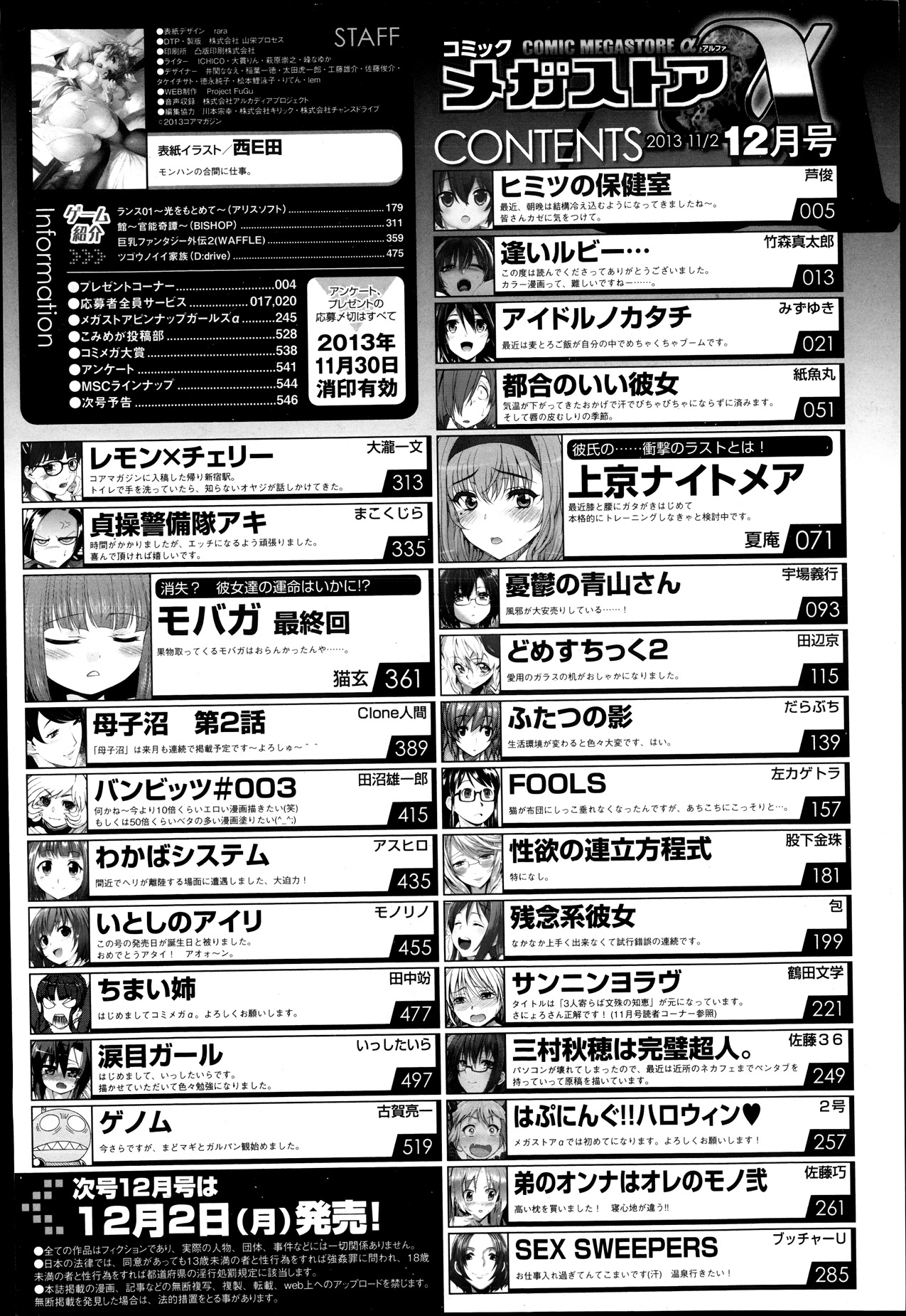 コミックメガストアα 2013年12月号