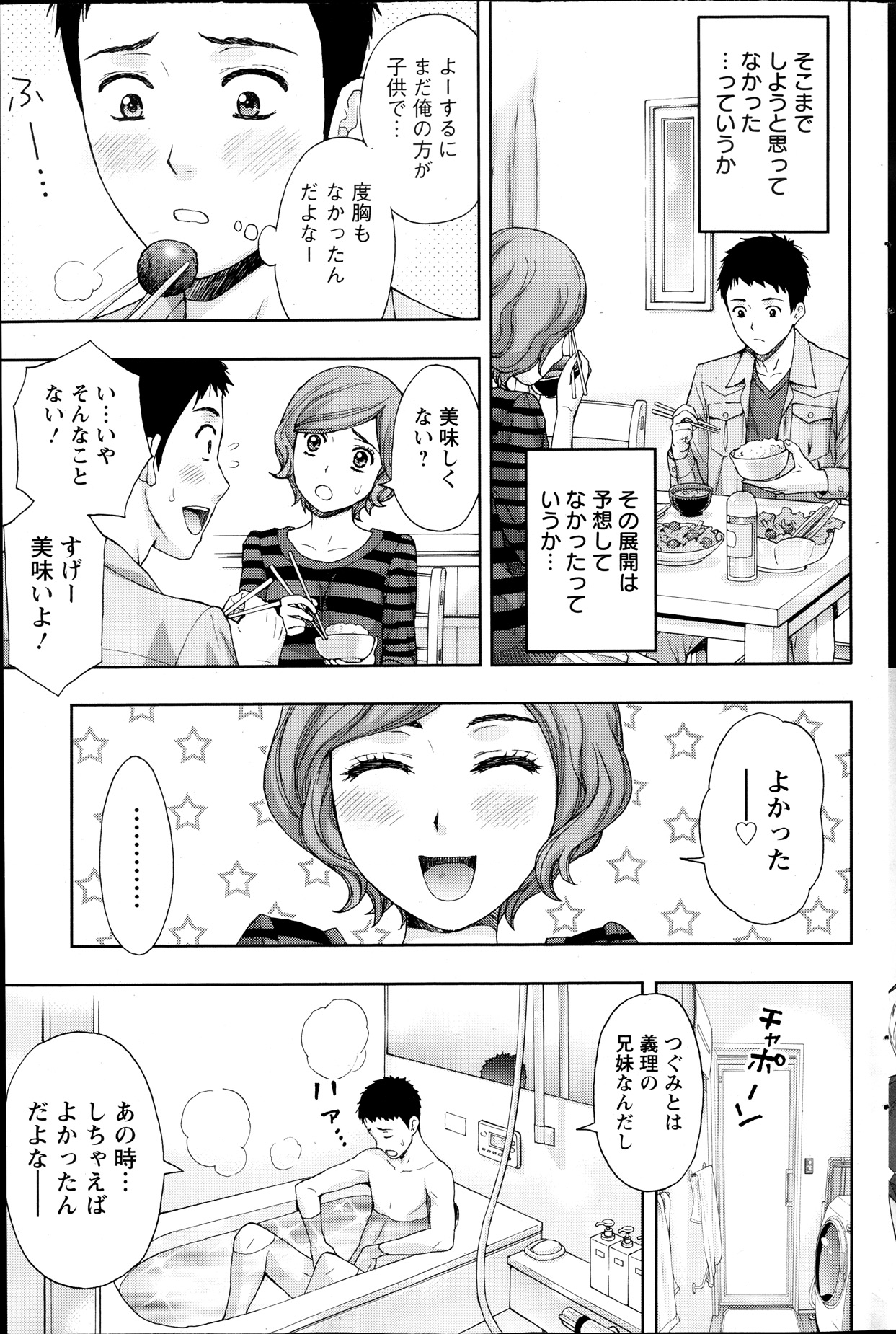 アクションピザッツ 2013年12月号