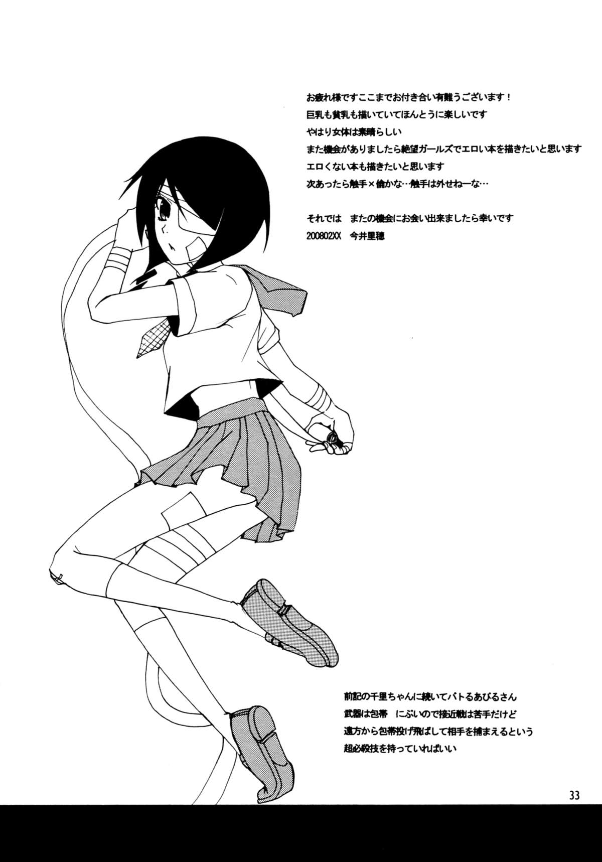 （SC38）[青息吐息。 （今井里穂）]ハニートラップ（さよなら絶望先生）[英語] [百合主義]