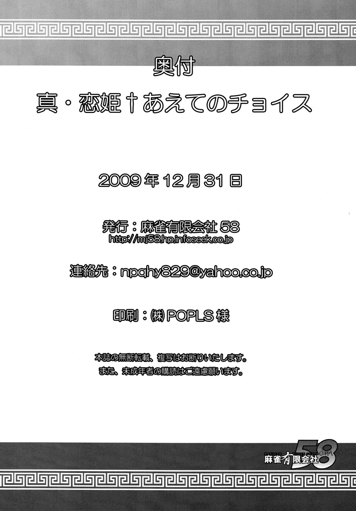 [麻雀有限会社58 (旅烏)] 真・恋姫†あえてのチョイス (真・恋姫†無双) [英訳] [DL版]